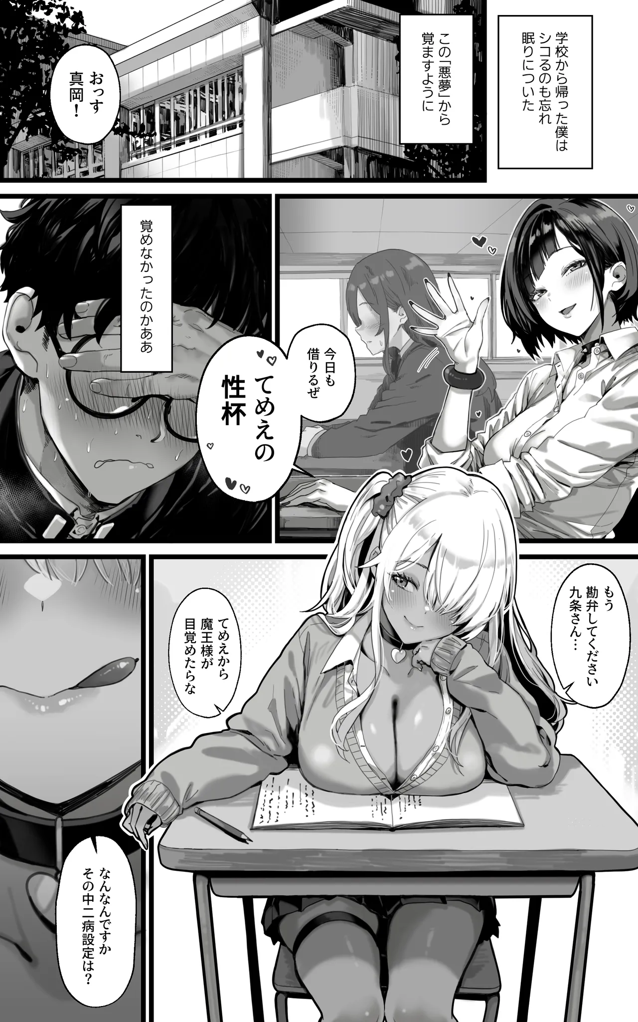 [Toneri Dan]Okazu Gyaru Harem~ Maou-sama ga Kakusei Suru Made Fera mo Paizuri mo 3p mo Nani Kara Nani Made Zenshin Zenrei de Gohoushi Itashimasu!! Page 13