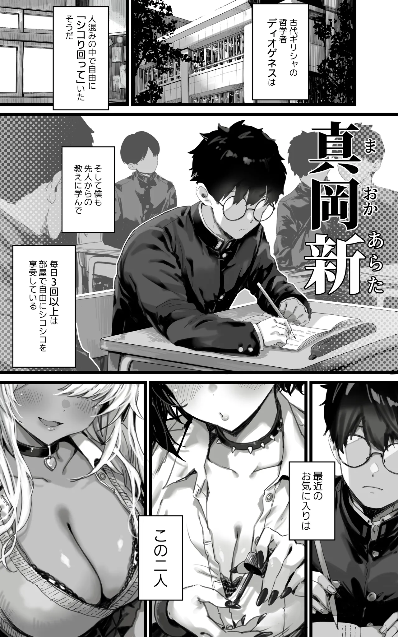 [Toneri Dan]Okazu Gyaru Harem~ Maou-sama ga Kakusei Suru Made Fera mo Paizuri mo 3p mo Nani Kara Nani Made Zenshin Zenrei de Gohoushi Itashimasu!! Page 2