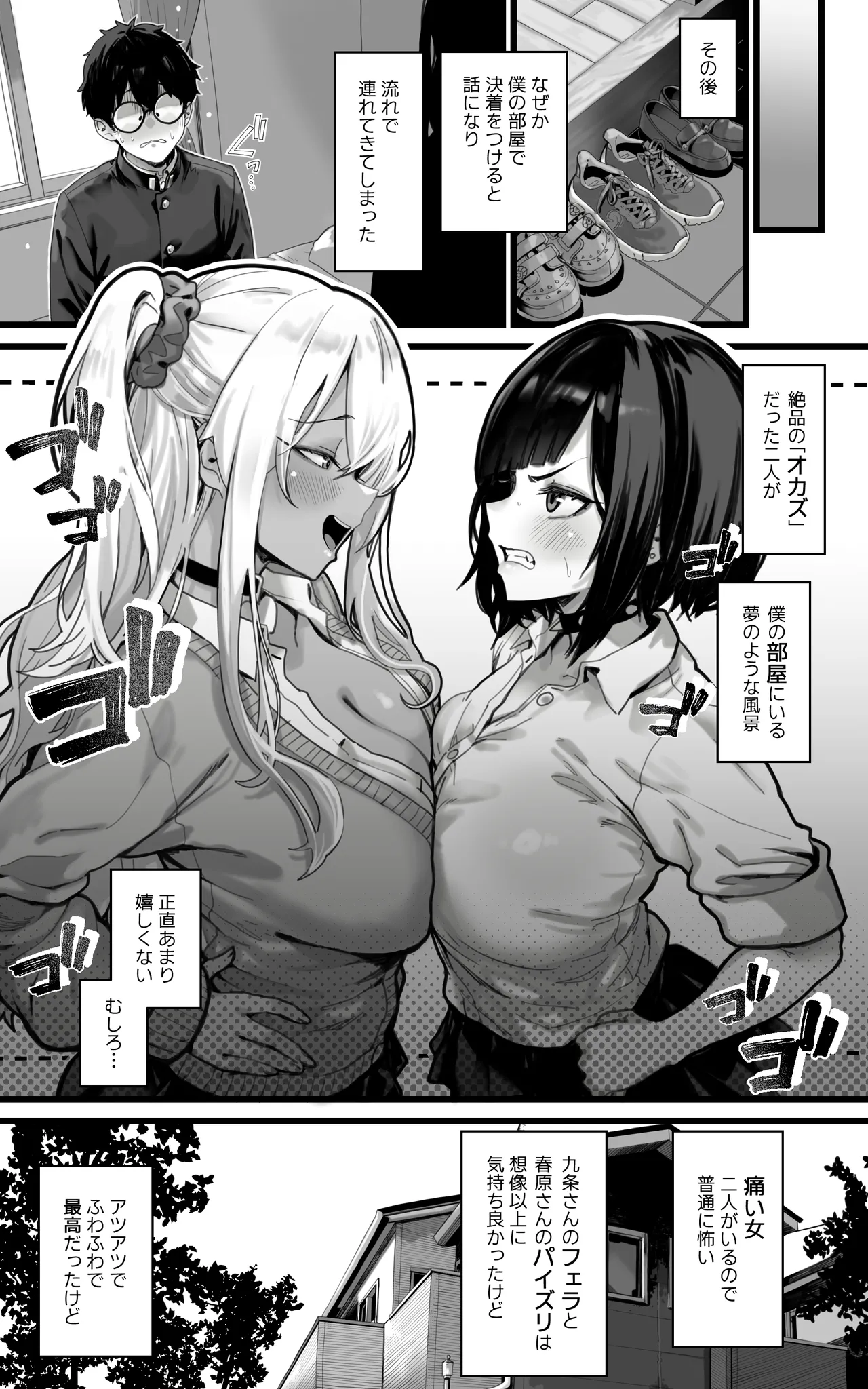 [Toneri Dan]Okazu Gyaru Harem~ Maou-sama ga Kakusei Suru Made Fera mo Paizuri mo 3p mo Nani Kara Nani Made Zenshin Zenrei de Gohoushi Itashimasu!! Page 21