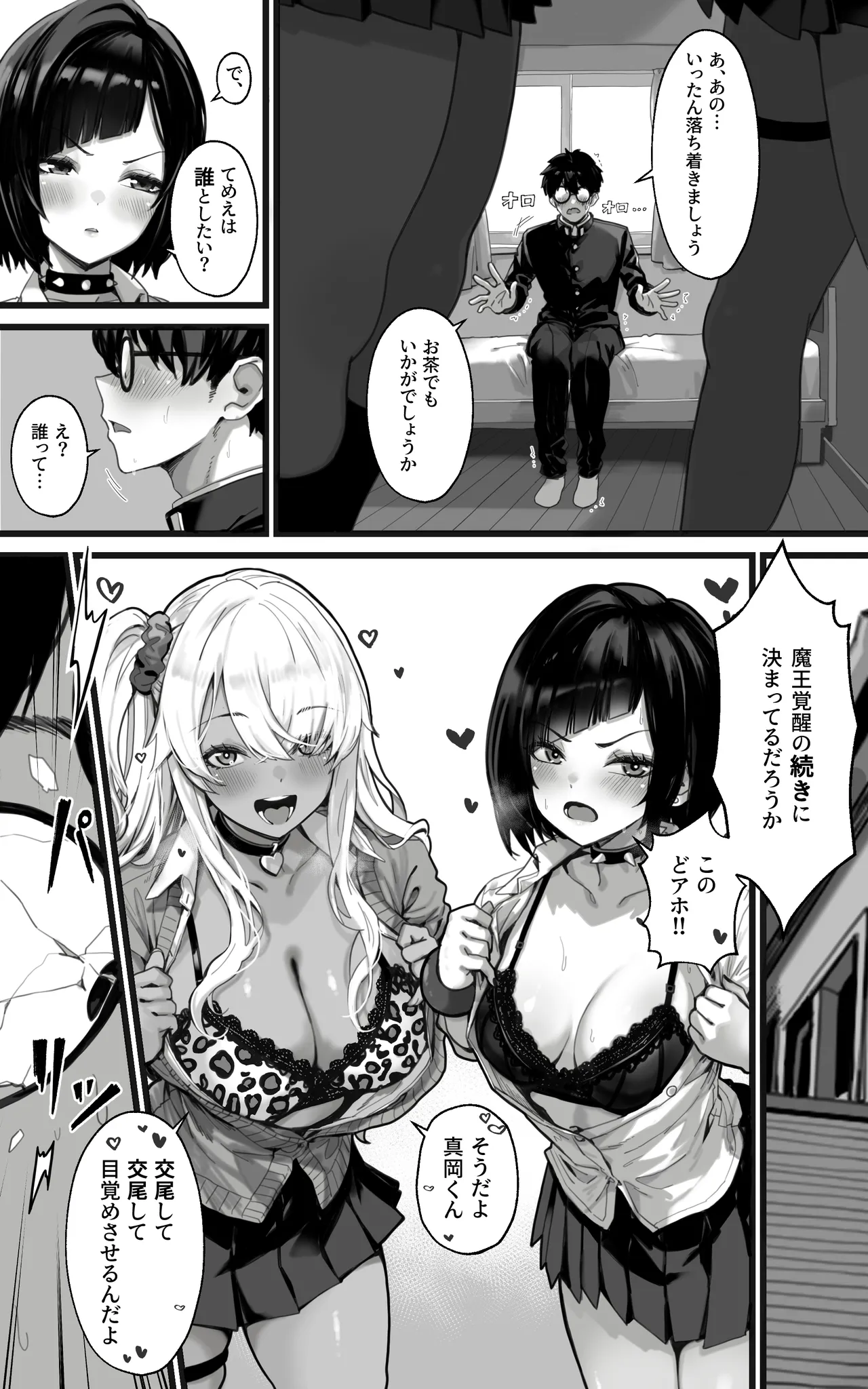[Toneri Dan]Okazu Gyaru Harem~ Maou-sama ga Kakusei Suru Made Fera mo Paizuri mo 3p mo Nani Kara Nani Made Zenshin Zenrei de Gohoushi Itashimasu!! Page 22