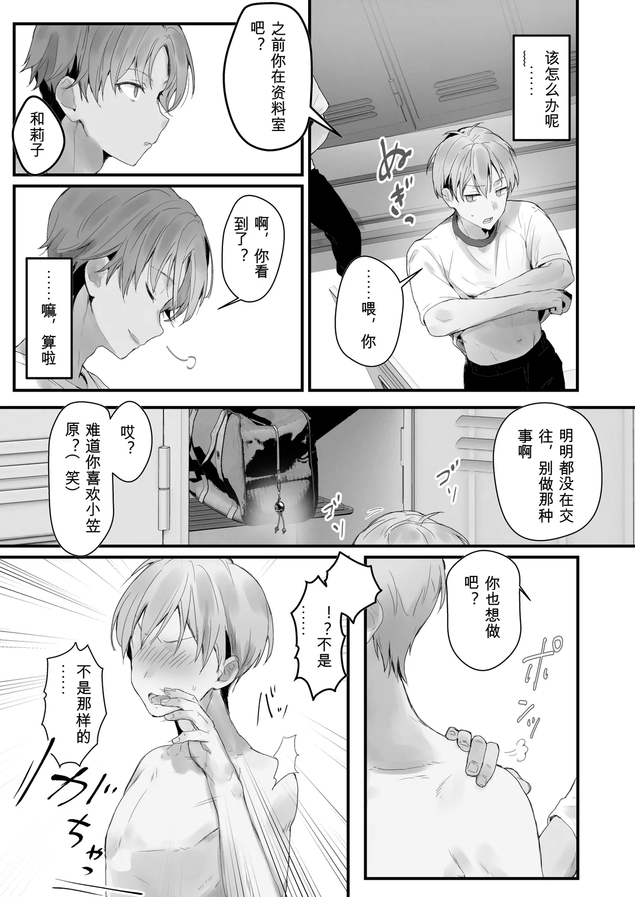 [Friend Zero (Tomozero)]Orikou-san 3 ~Osananajimi ni Wasuremono o Todokeru Ohanashi~[Chinese] [Digital] Page 15
