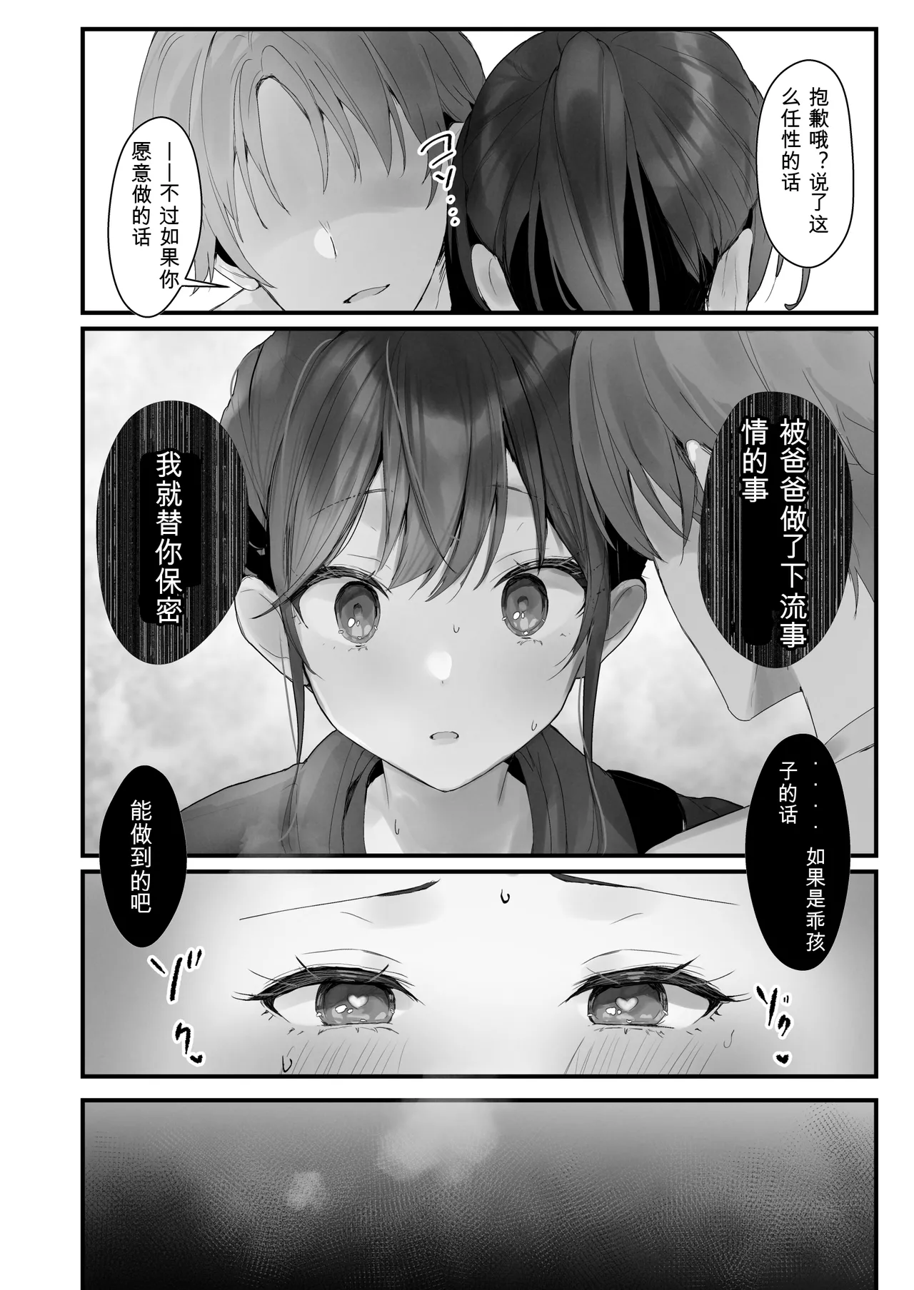 [Friend Zero (Tomozero)]Orikou-san 3 ~Osananajimi ni Wasuremono o Todokeru Ohanashi~[Chinese] [Digital] Page 18