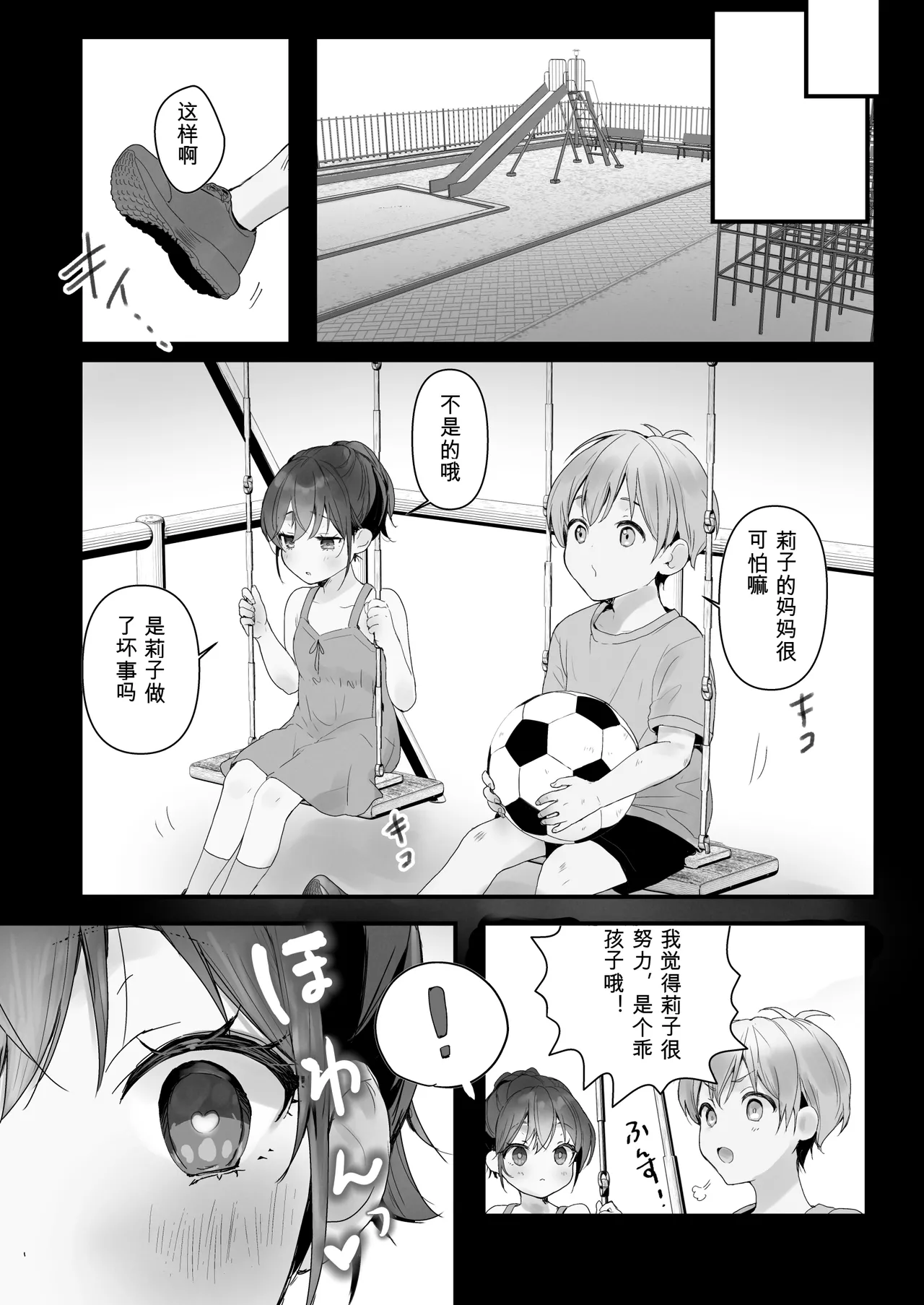 [Friend Zero (Tomozero)]Orikou-san 3 ~Osananajimi ni Wasuremono o Todokeru Ohanashi~[Chinese] [Digital] Page 6