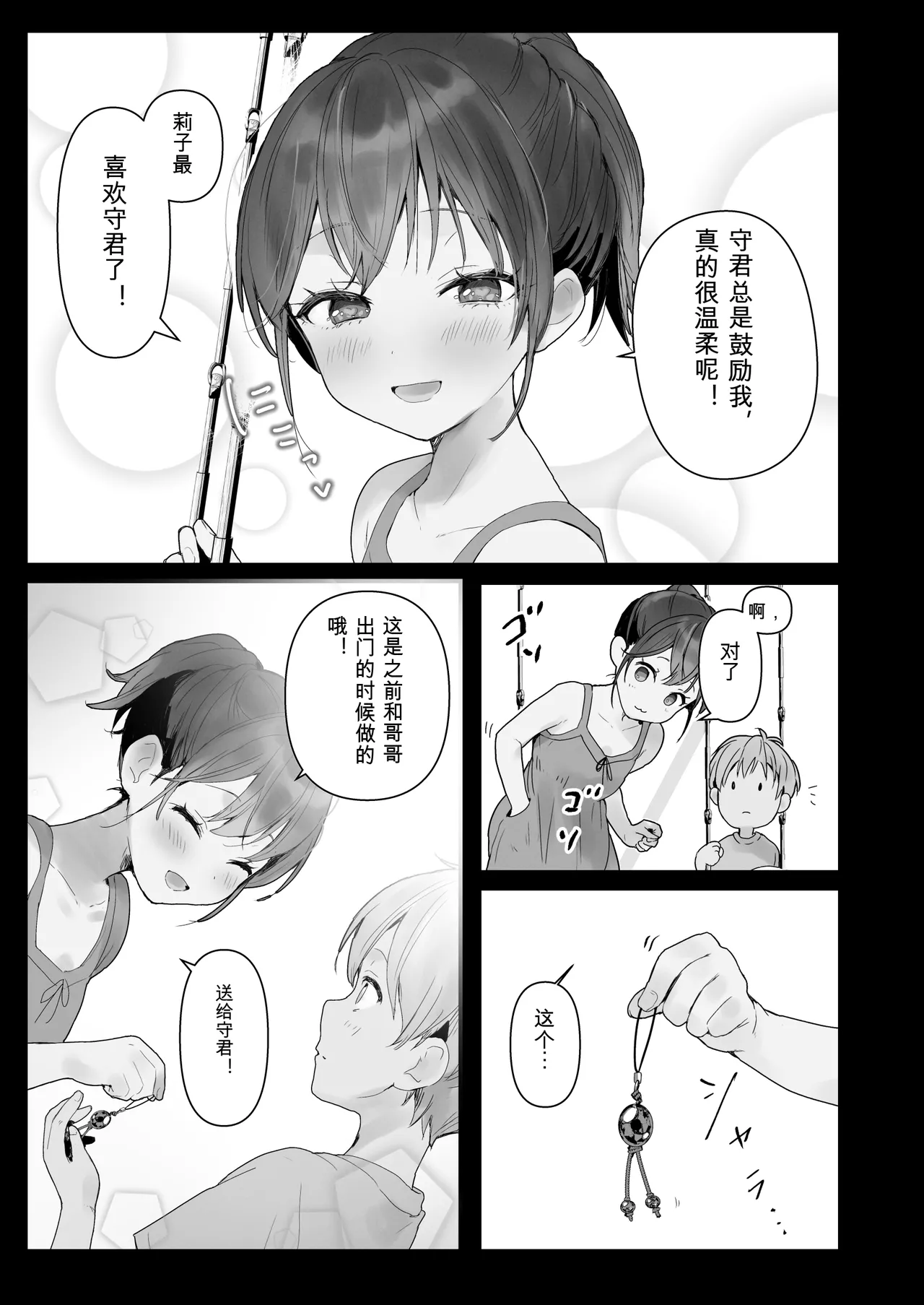[Friend Zero (Tomozero)]Orikou-san 3 ~Osananajimi ni Wasuremono o Todokeru Ohanashi~[Chinese] [Digital] Page 7