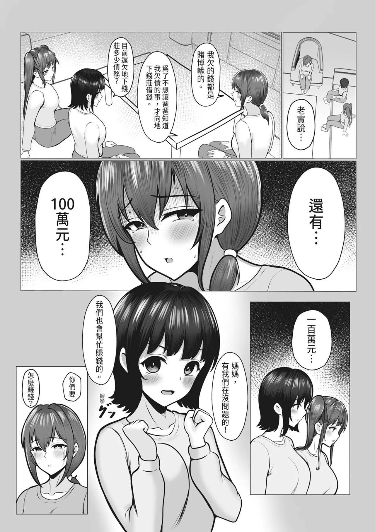 [Nekomimi to Kuro Mask (cielo)]Watashi-tachi JK Shimai wa Mama to Issho ni Papakatsu Shitemasu｜我們JK姊妹和媽媽一起兼職做爸爸活 [[Chinese] Page 24