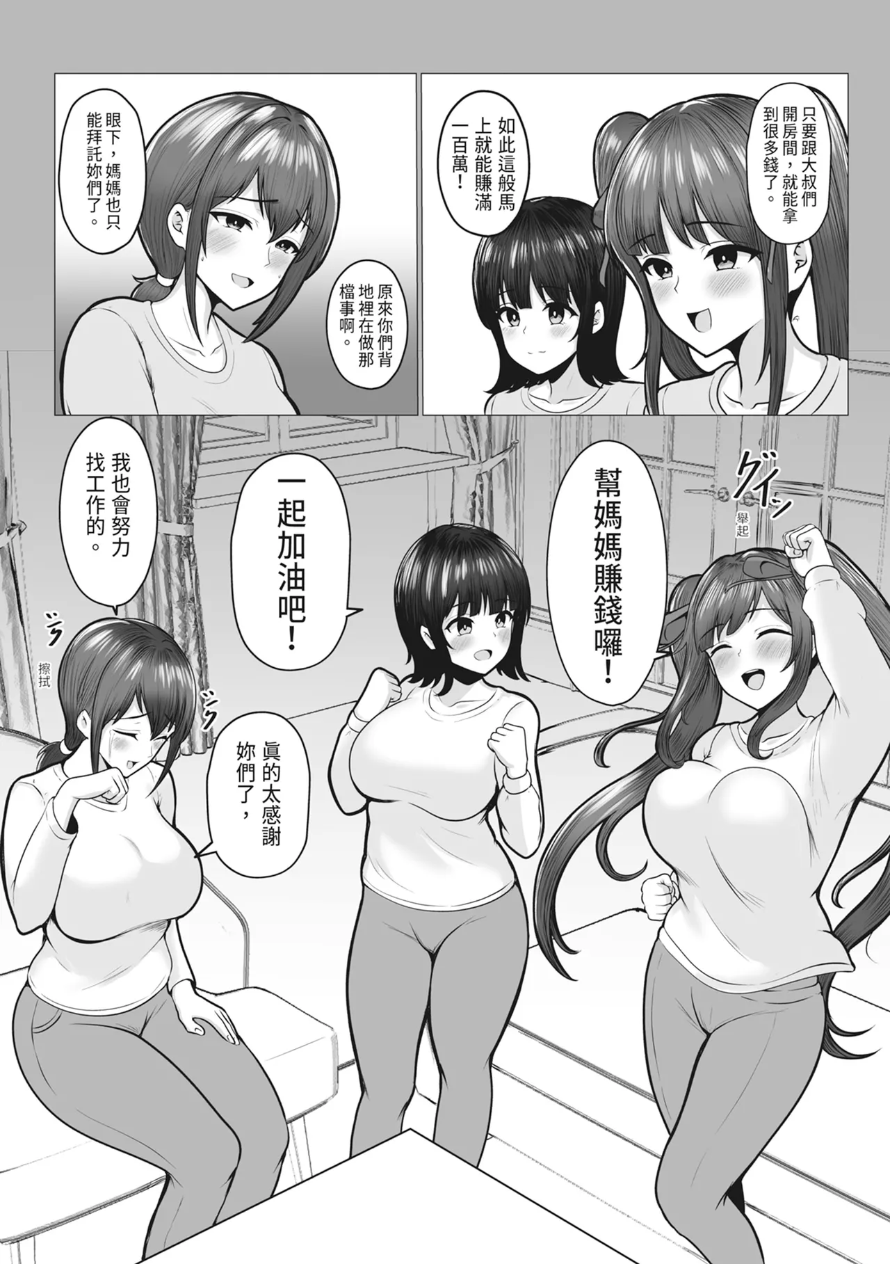 [Nekomimi to Kuro Mask (cielo)]Watashi-tachi JK Shimai wa Mama to Issho ni Papakatsu Shitemasu｜我們JK姊妹和媽媽一起兼職做爸爸活 [[Chinese] Page 25