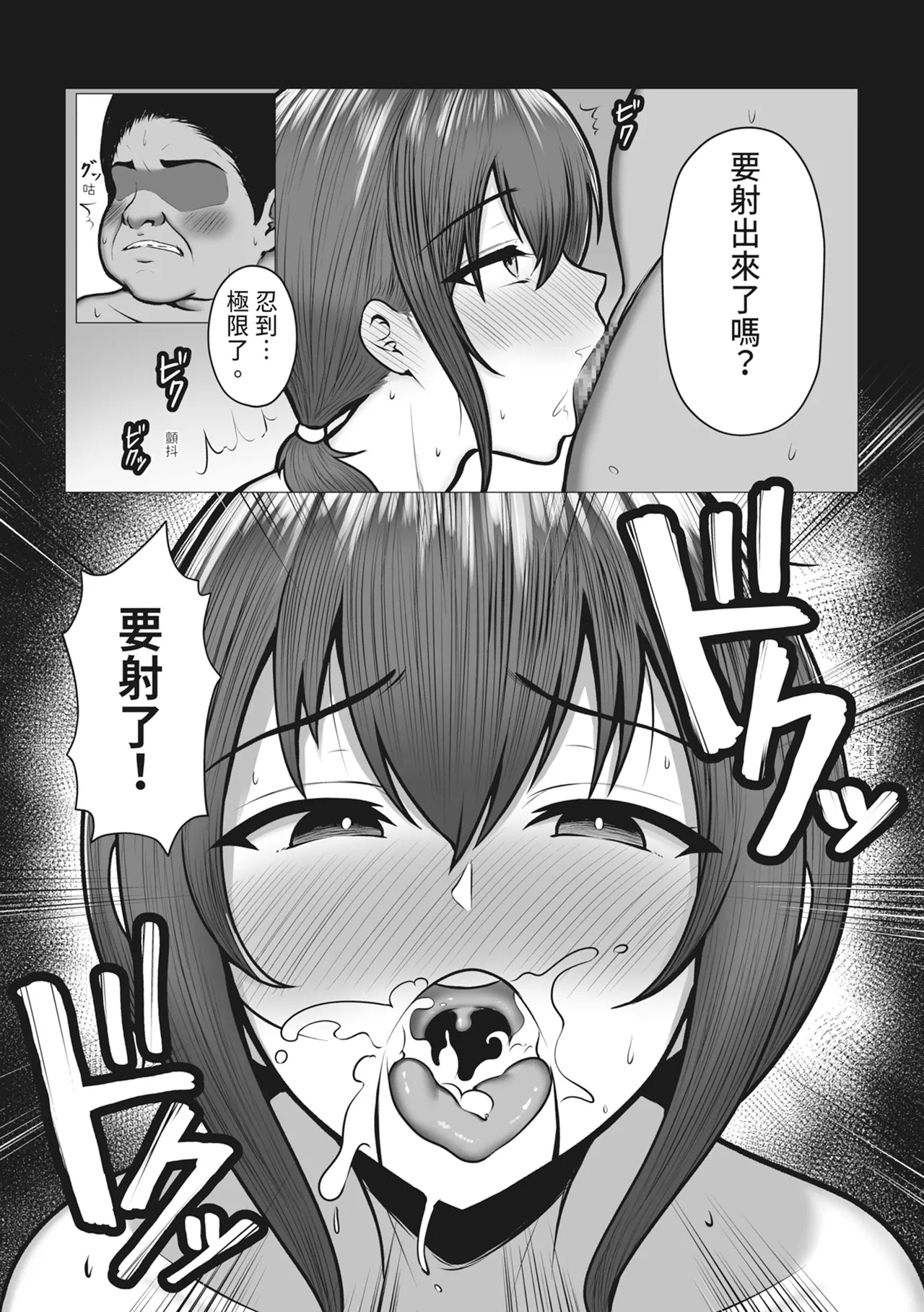[Nekomimi to Kuro Mask (cielo)]Watashi-tachi JK Shimai wa Mama to Issho ni Papakatsu Shitemasu｜我們JK姊妹和媽媽一起兼職做爸爸活 [[Chinese] Page 29