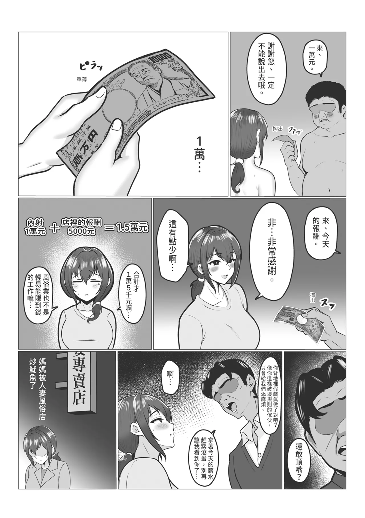 [Nekomimi to Kuro Mask (cielo)]Watashi-tachi JK Shimai wa Mama to Issho ni Papakatsu Shitemasu｜我們JK姊妹和媽媽一起兼職做爸爸活 [[Chinese] Page 40