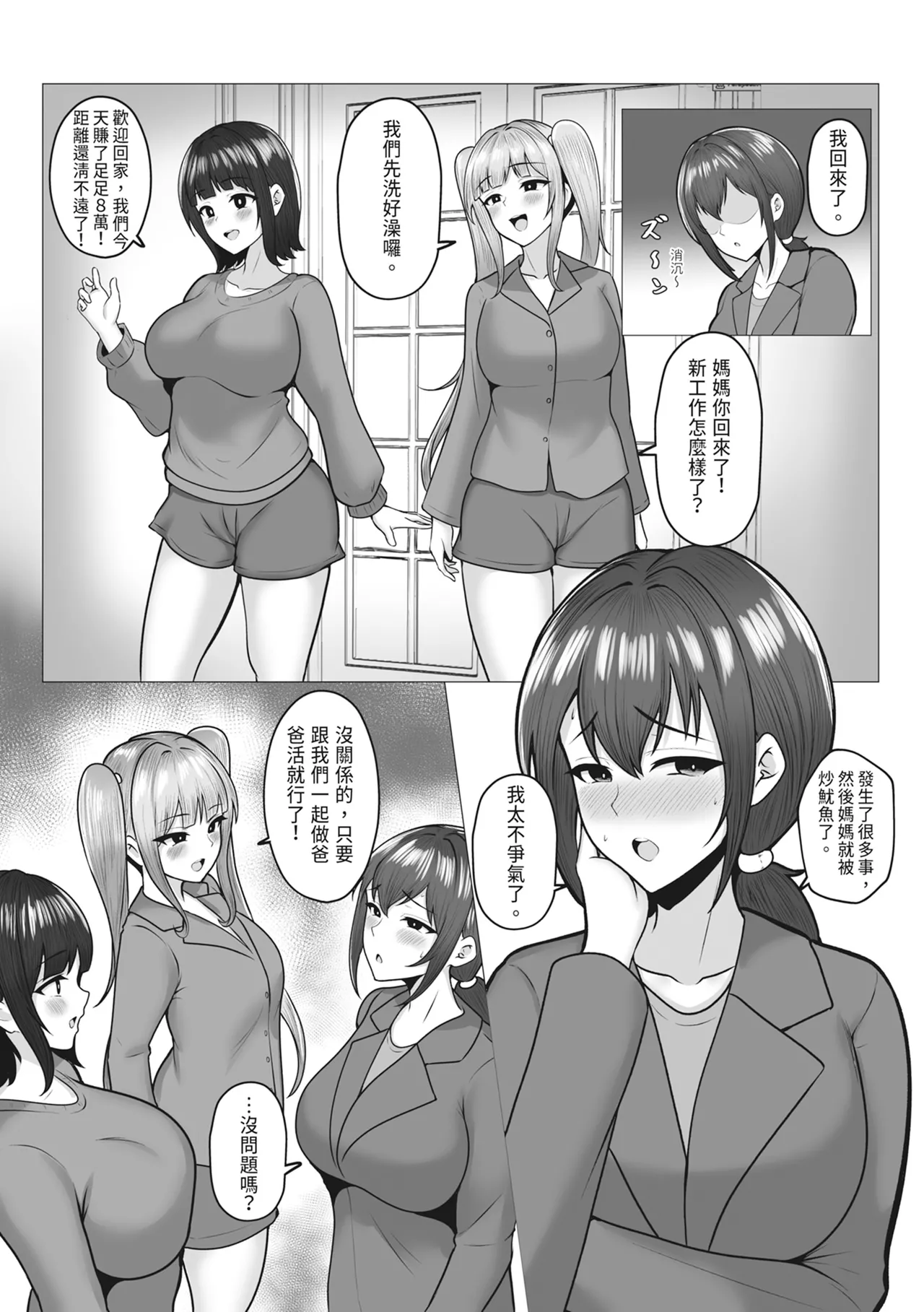 [Nekomimi to Kuro Mask (cielo)]Watashi-tachi JK Shimai wa Mama to Issho ni Papakatsu Shitemasu｜我們JK姊妹和媽媽一起兼職做爸爸活 [[Chinese] Page 41