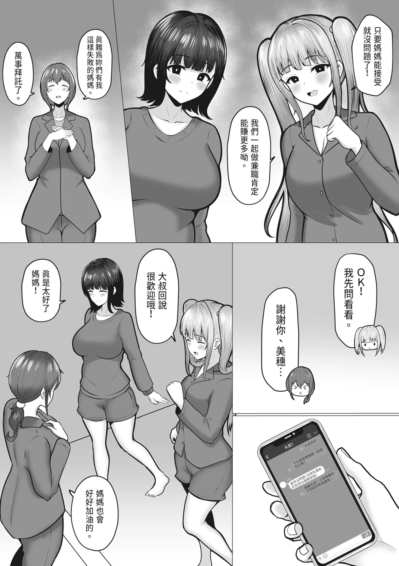 [Nekomimi to Kuro Mask (cielo)]Watashi-tachi JK Shimai wa Mama to Issho ni Papakatsu Shitemasu｜我們JK姊妹和媽媽一起兼職做爸爸活 [[Chinese] Page 42