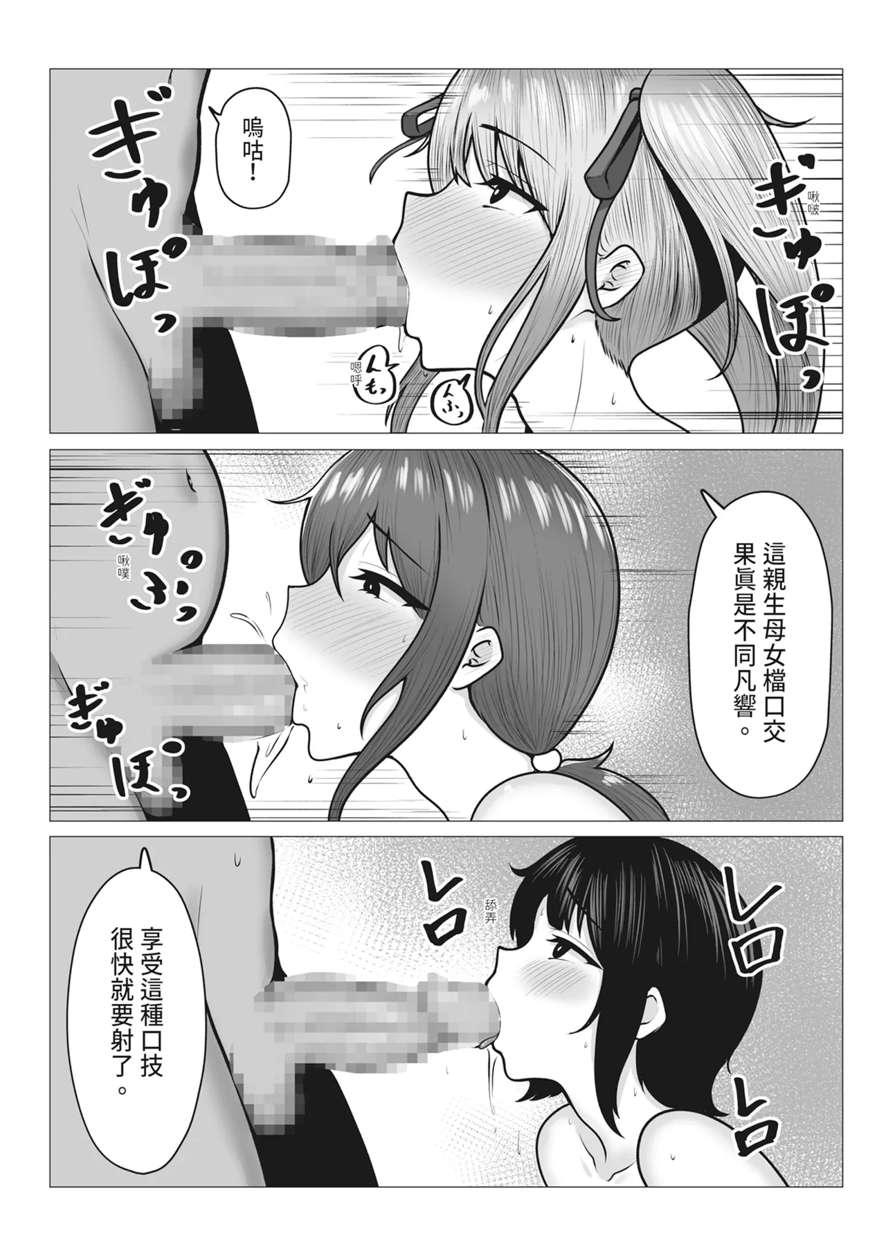 [Nekomimi to Kuro Mask (cielo)]Watashi-tachi JK Shimai wa Mama to Issho ni Papakatsu Shitemasu｜我們JK姊妹和媽媽一起兼職做爸爸活 [[Chinese] Page 44