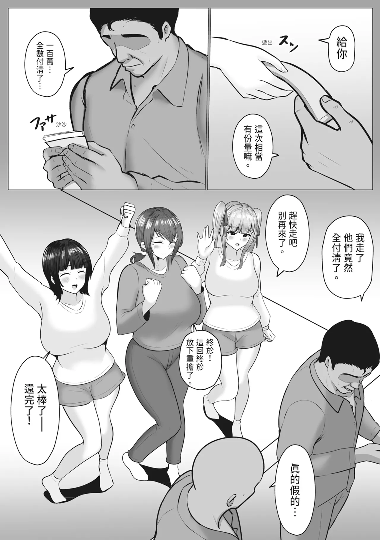 [Nekomimi to Kuro Mask (cielo)]Watashi-tachi JK Shimai wa Mama to Issho ni Papakatsu Shitemasu｜我們JK姊妹和媽媽一起兼職做爸爸活 [[Chinese] Page 58