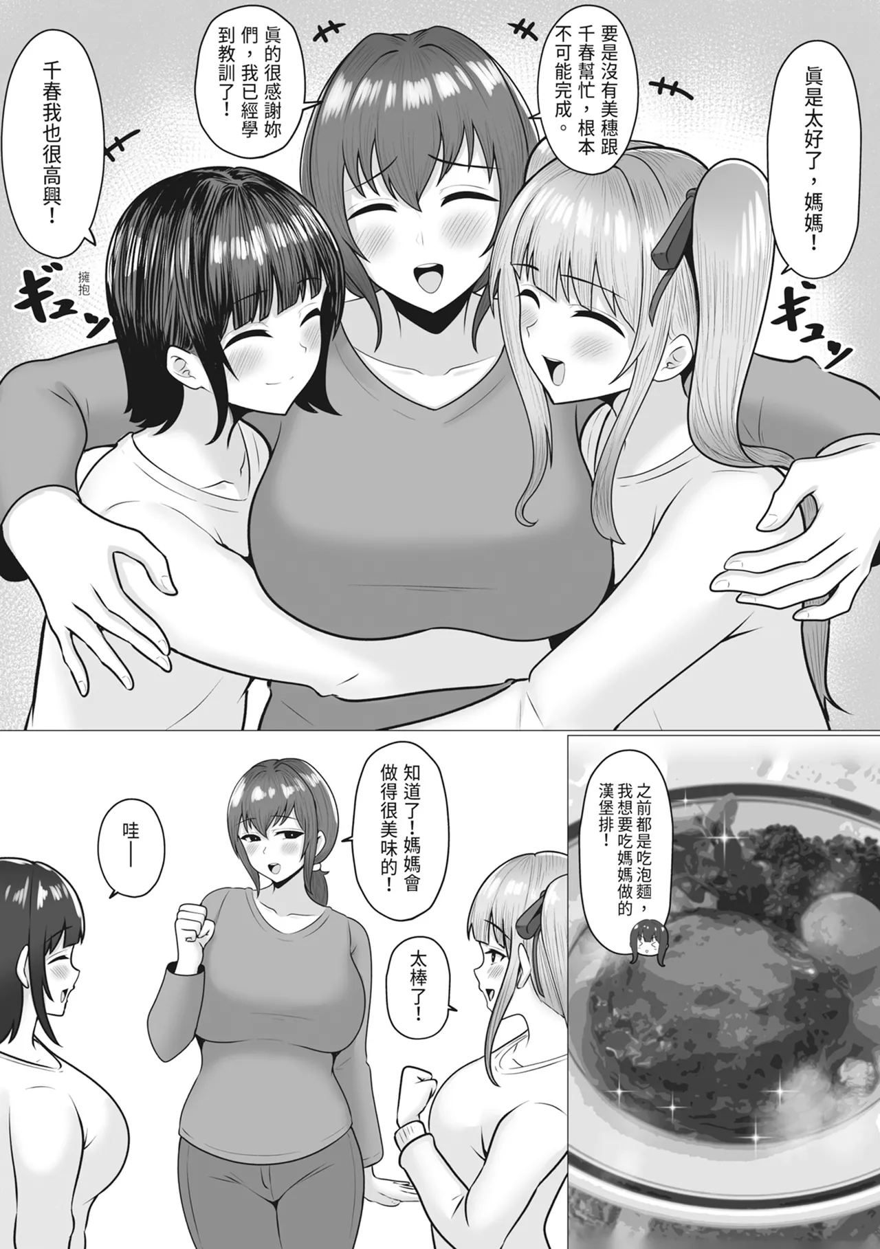 [Nekomimi to Kuro Mask (cielo)]Watashi-tachi JK Shimai wa Mama to Issho ni Papakatsu Shitemasu｜我們JK姊妹和媽媽一起兼職做爸爸活 [[Chinese] Page 59
