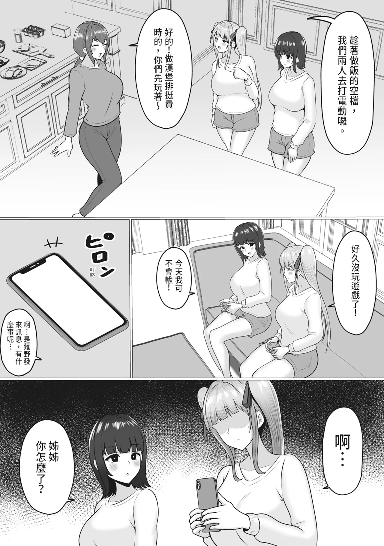 [Nekomimi to Kuro Mask (cielo)]Watashi-tachi JK Shimai wa Mama to Issho ni Papakatsu Shitemasu｜我們JK姊妹和媽媽一起兼職做爸爸活 [[Chinese] Page 60