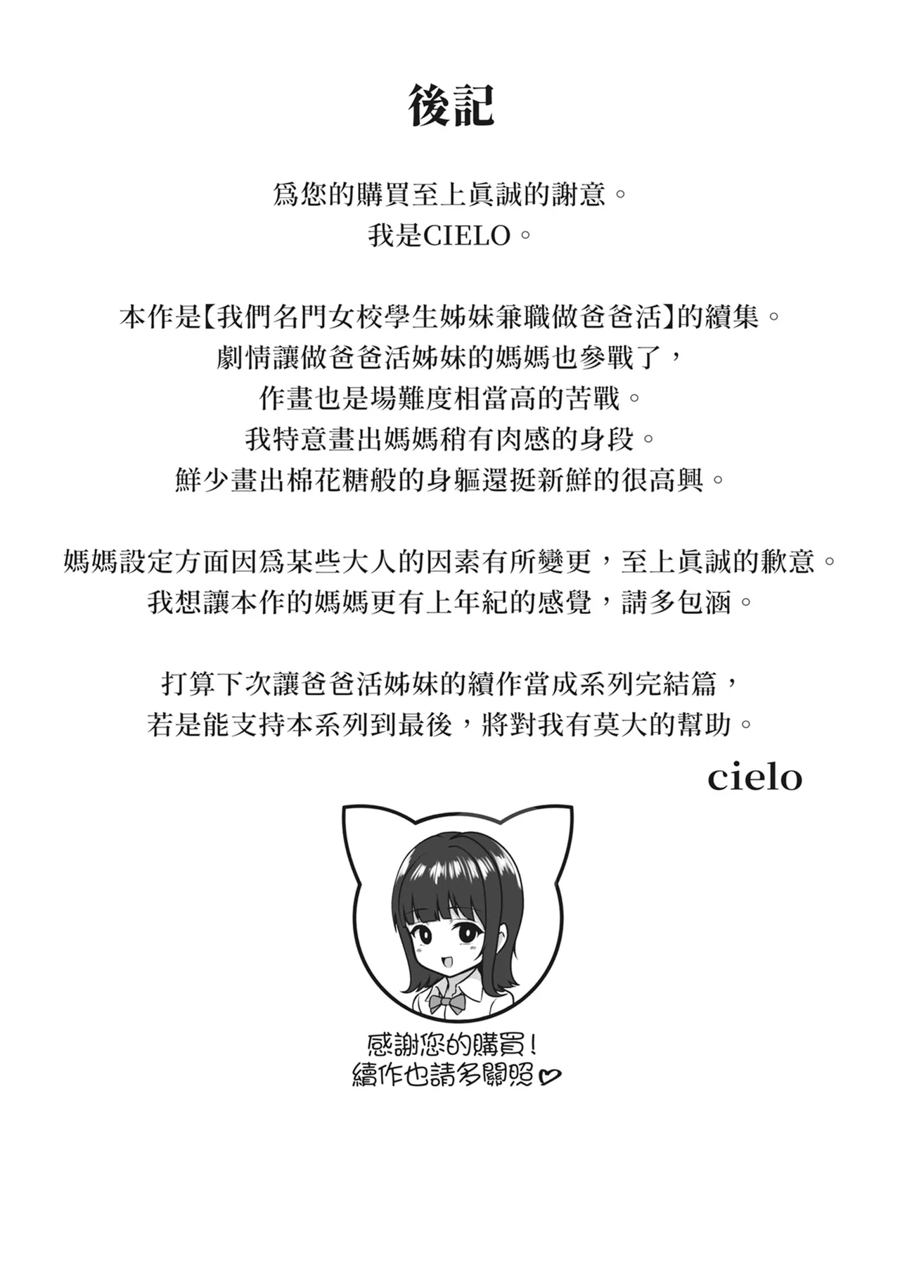 [Nekomimi to Kuro Mask (cielo)]Watashi-tachi JK Shimai wa Mama to Issho ni Papakatsu Shitemasu｜我們JK姊妹和媽媽一起兼職做爸爸活 [[Chinese] Page 63
