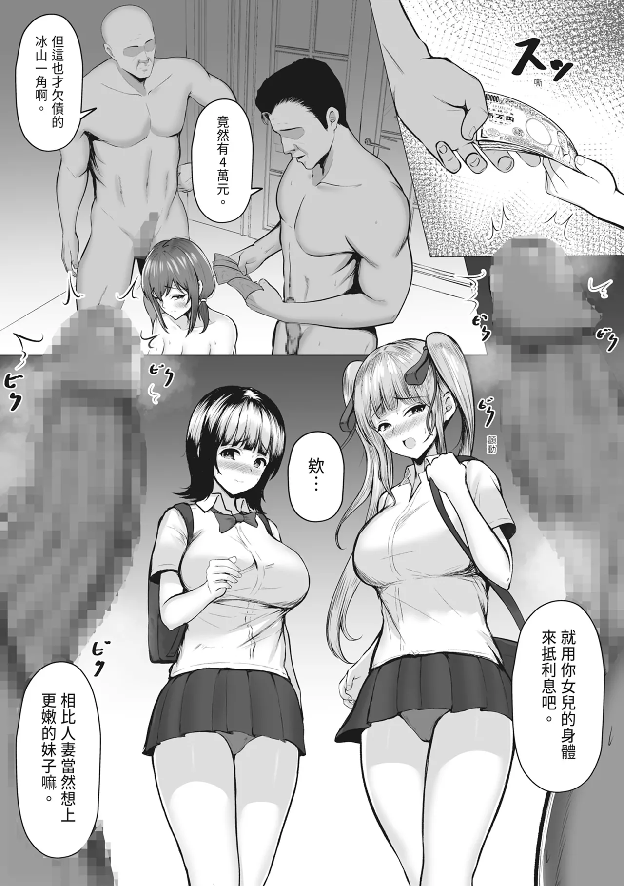 [Nekomimi to Kuro Mask (cielo)]Watashi-tachi JK Shimai wa Mama to Issho ni Papakatsu Shitemasu｜我們JK姊妹和媽媽一起兼職做爸爸活 [[Chinese] Page 9