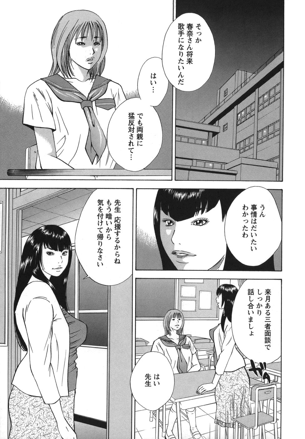 [Hagiwara Yutarou]Nyoin Kakusei Page 107