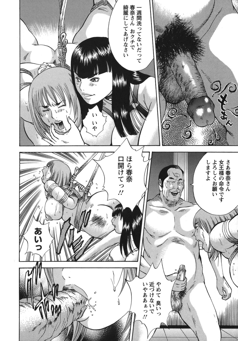 [Hagiwara Yutarou]Nyoin Kakusei Page 114