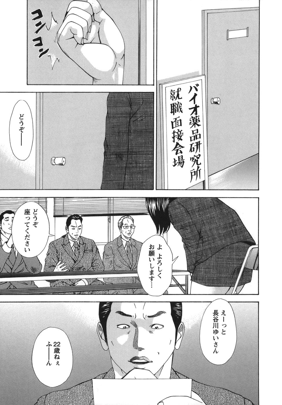 [Hagiwara Yutarou]Nyoin Kakusei Page 27