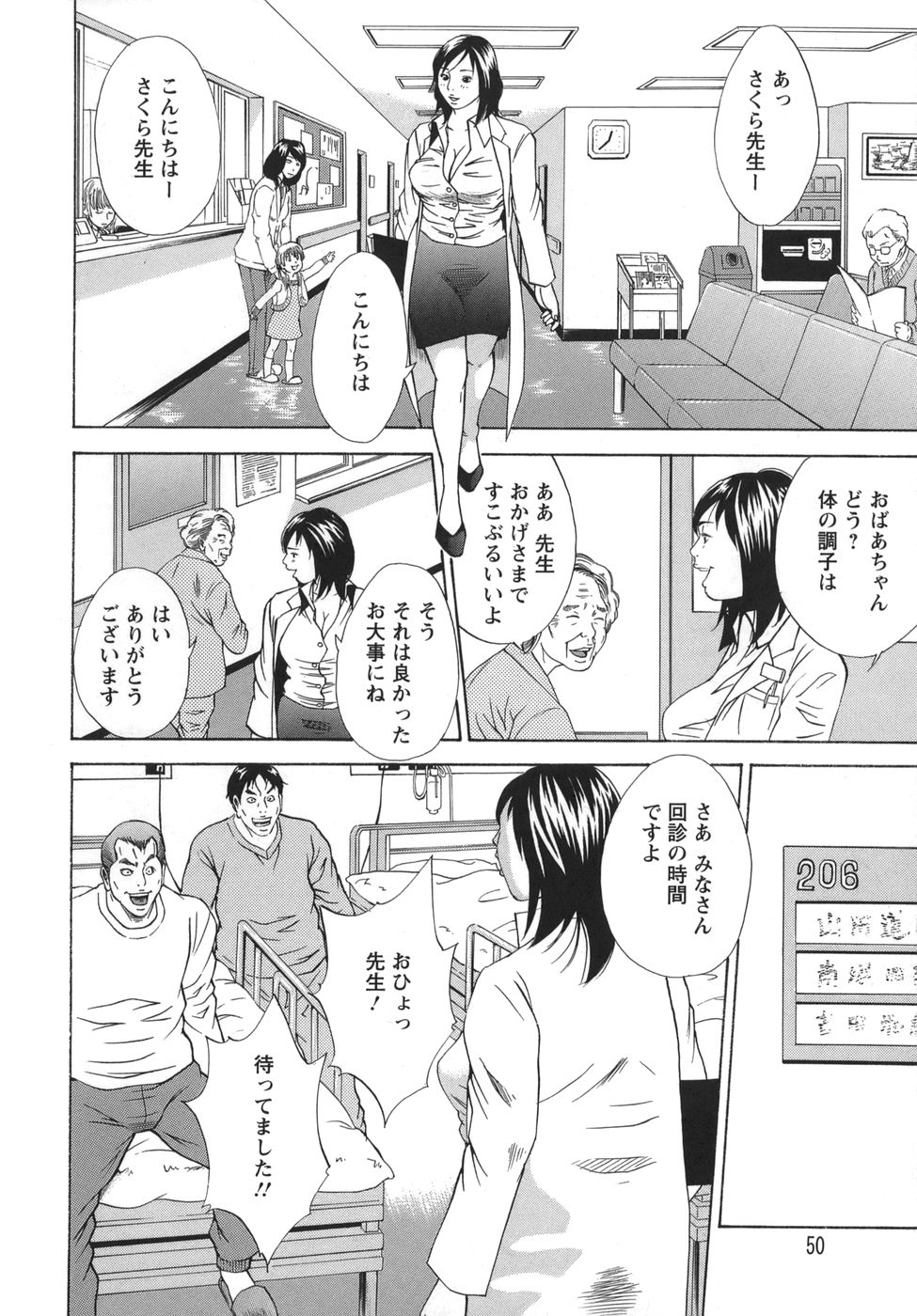 [Hagiwara Yutarou]Nyoin Kakusei Page 50