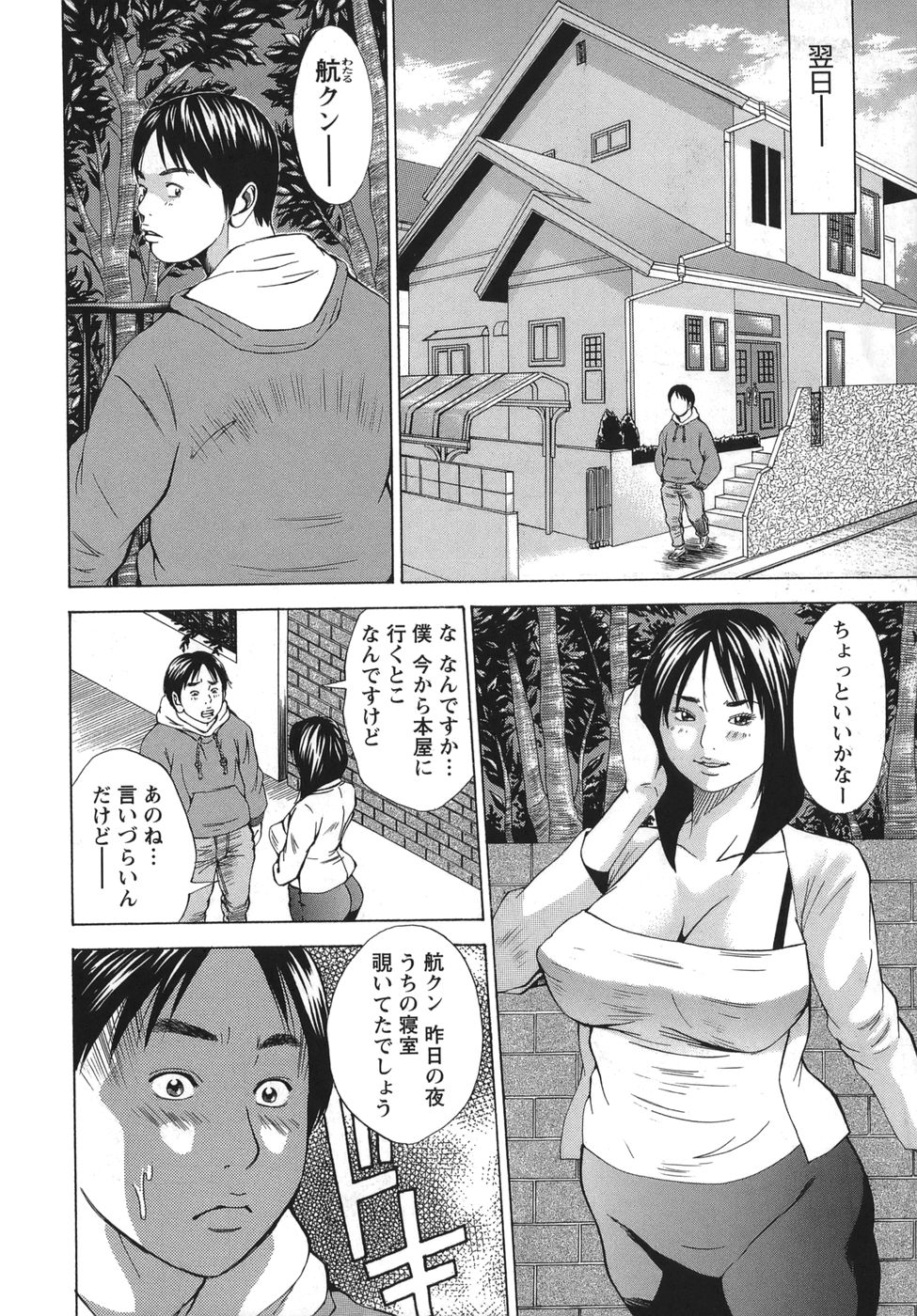 [Hagiwara Yutarou]Nyoin Kakusei Page 92