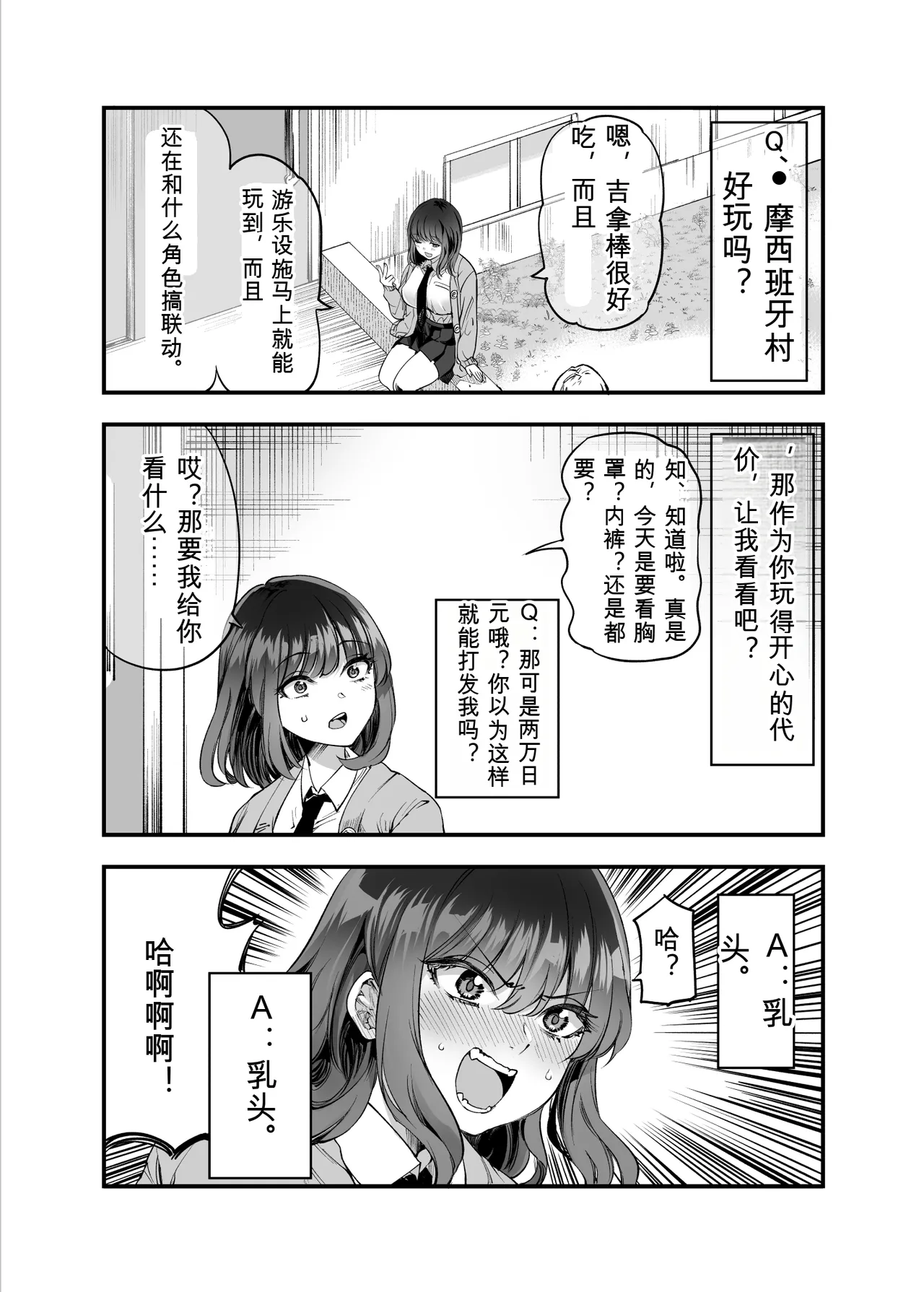 [Umemoto Seisaku Iinkai (Sakayama Shinta)]Shibata-san to no Kakehiki[Chinese] [Digital] Page 10