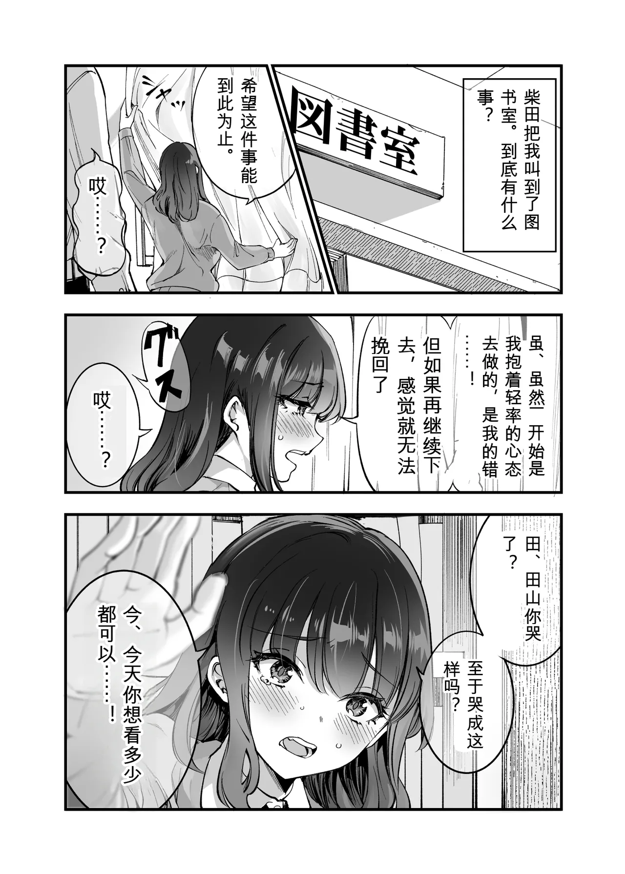 [Umemoto Seisaku Iinkai (Sakayama Shinta)]Shibata-san to no Kakehiki[Chinese] [Digital] Page 12