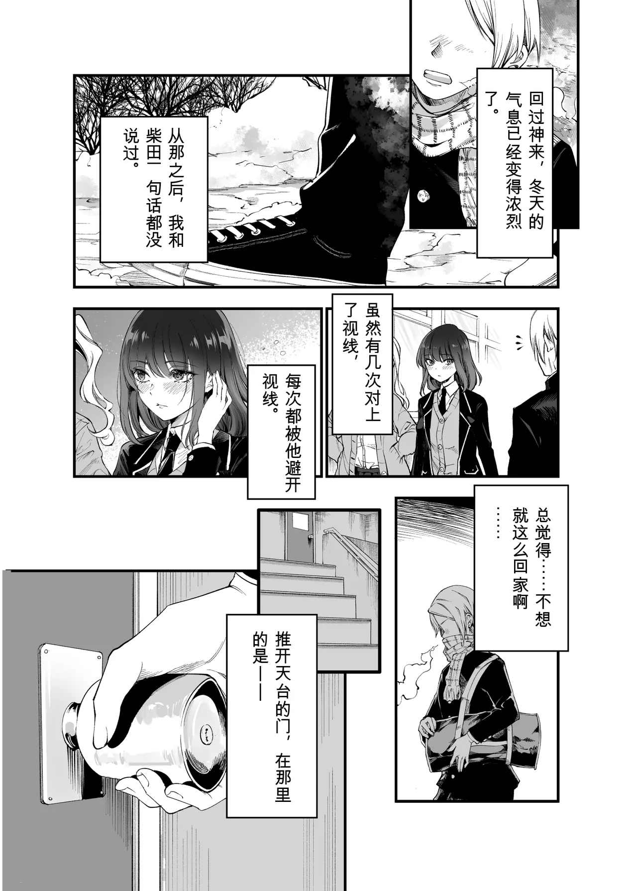 [Umemoto Seisaku Iinkai (Sakayama Shinta)]Shibata-san to no Kakehiki[Chinese] [Digital] Page 14