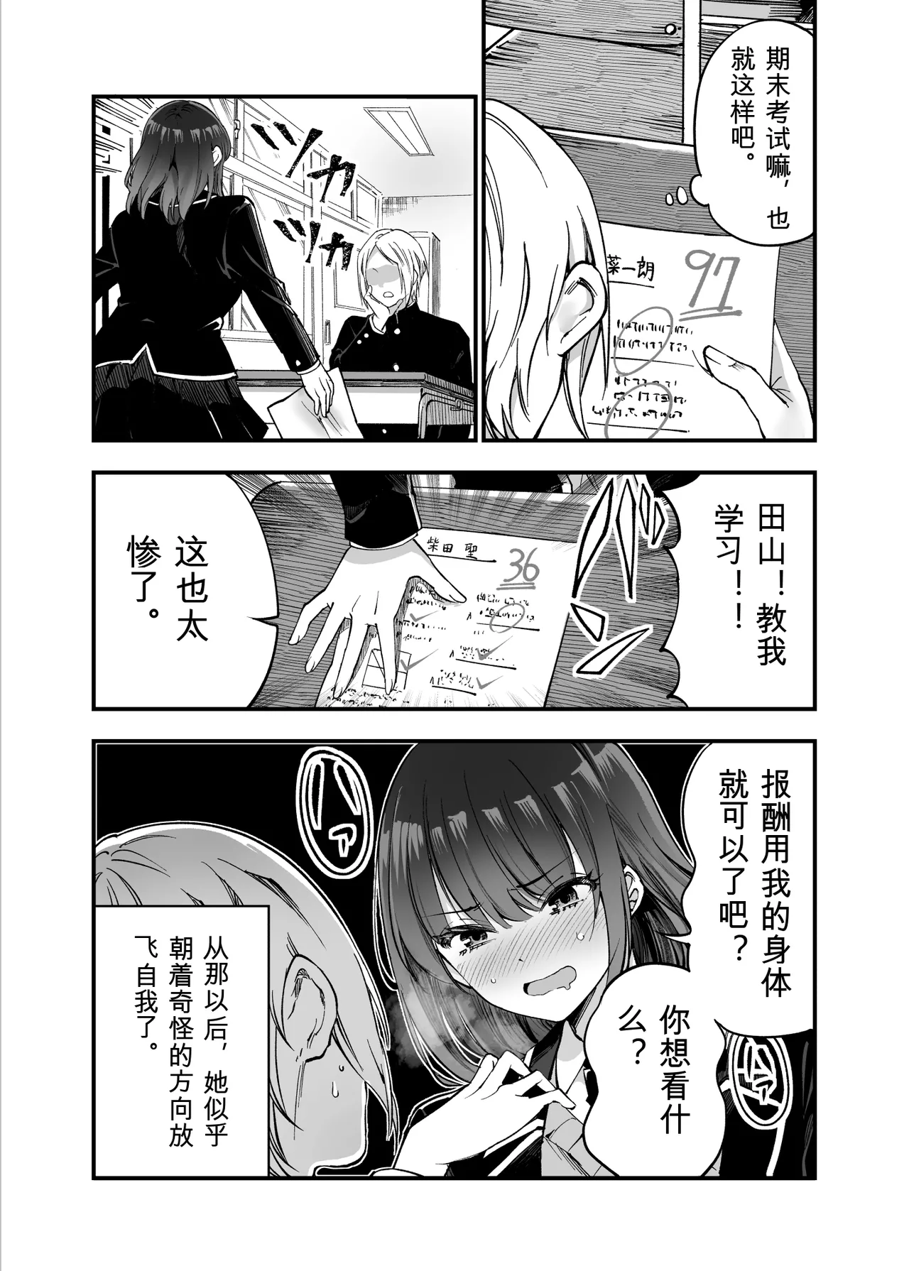 [Umemoto Seisaku Iinkai (Sakayama Shinta)]Shibata-san to no Kakehiki[Chinese] [Digital] Page 18