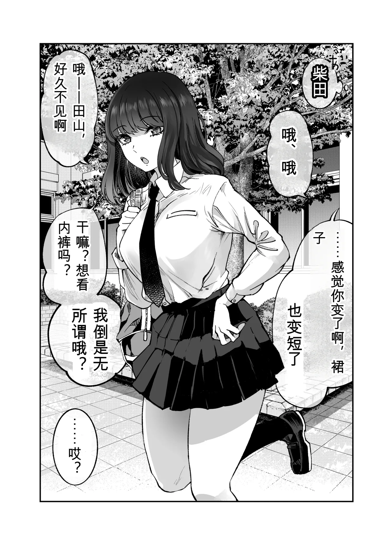 [Umemoto Seisaku Iinkai (Sakayama Shinta)]Shibata-san to no Kakehiki[Chinese] [Digital] Page 2