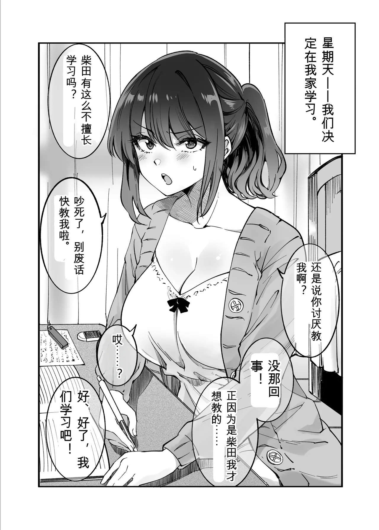 [Umemoto Seisaku Iinkai (Sakayama Shinta)]Shibata-san to no Kakehiki[Chinese] [Digital] Page 20