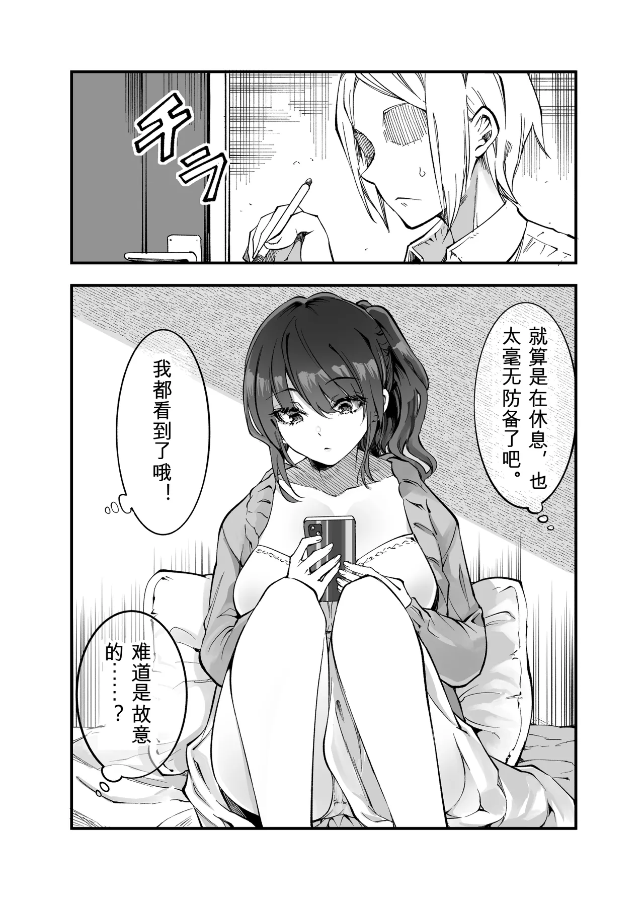 [Umemoto Seisaku Iinkai (Sakayama Shinta)]Shibata-san to no Kakehiki[Chinese] [Digital] Page 22