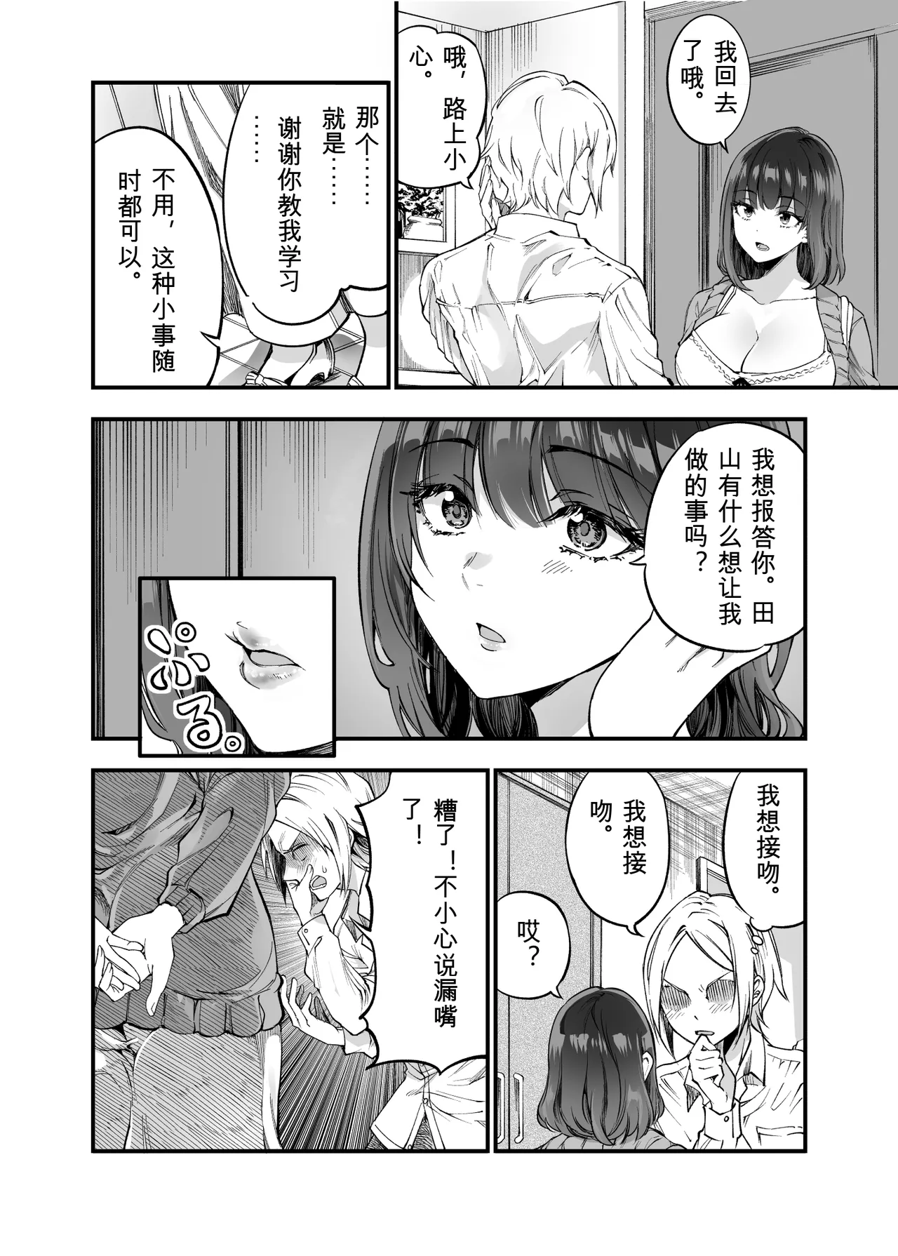 [Umemoto Seisaku Iinkai (Sakayama Shinta)]Shibata-san to no Kakehiki[Chinese] [Digital] Page 24