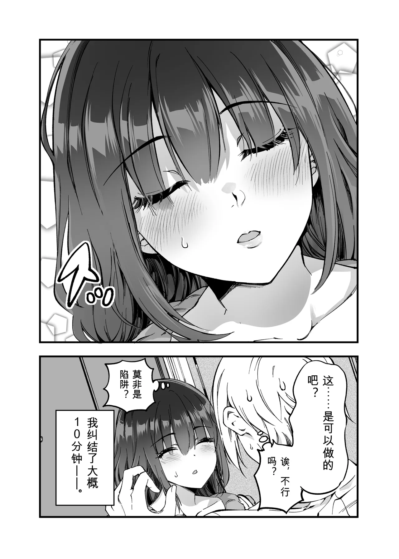 [Umemoto Seisaku Iinkai (Sakayama Shinta)]Shibata-san to no Kakehiki[Chinese] [Digital] Page 25