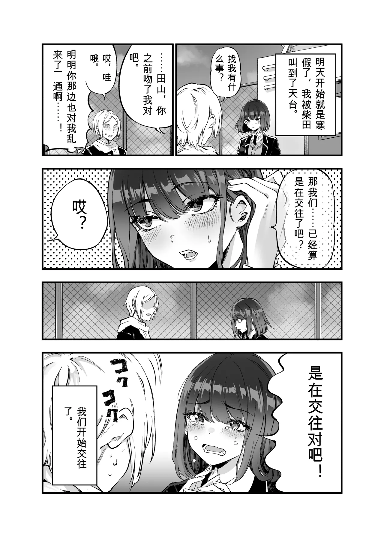 [Umemoto Seisaku Iinkai (Sakayama Shinta)]Shibata-san to no Kakehiki[Chinese] [Digital] Page 27
