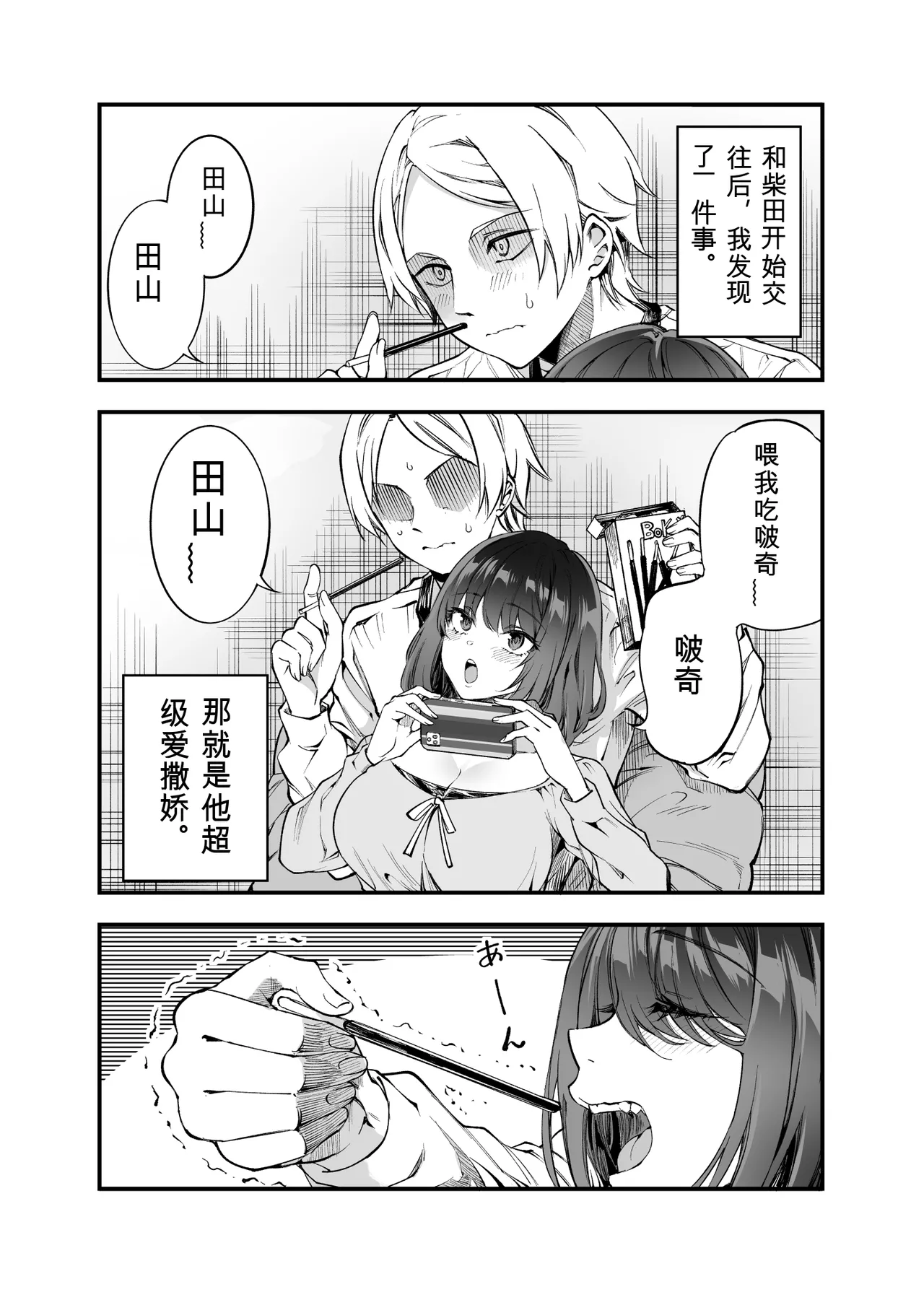 [Umemoto Seisaku Iinkai (Sakayama Shinta)]Shibata-san to no Kakehiki[Chinese] [Digital] Page 29