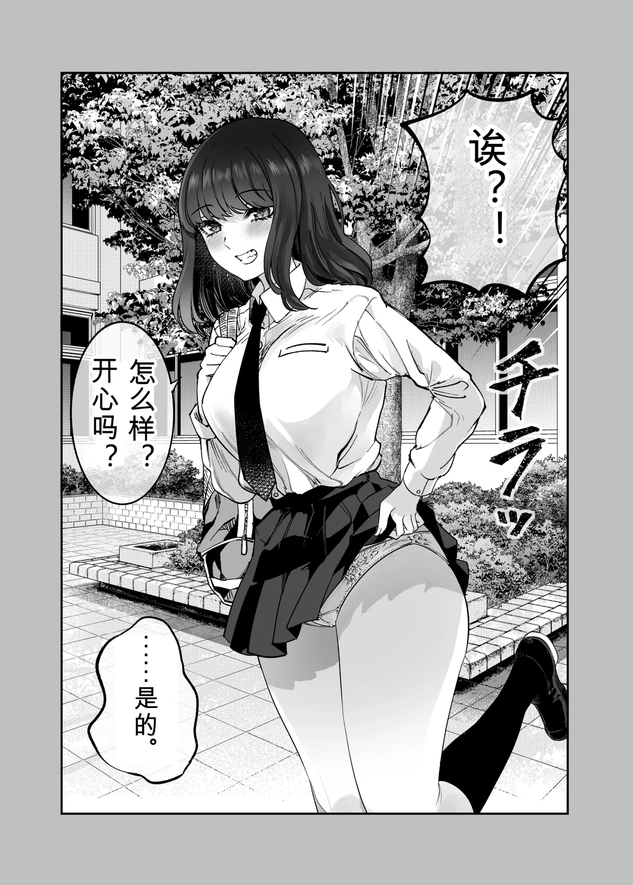 [Umemoto Seisaku Iinkai (Sakayama Shinta)]Shibata-san to no Kakehiki[Chinese] [Digital] Page 3