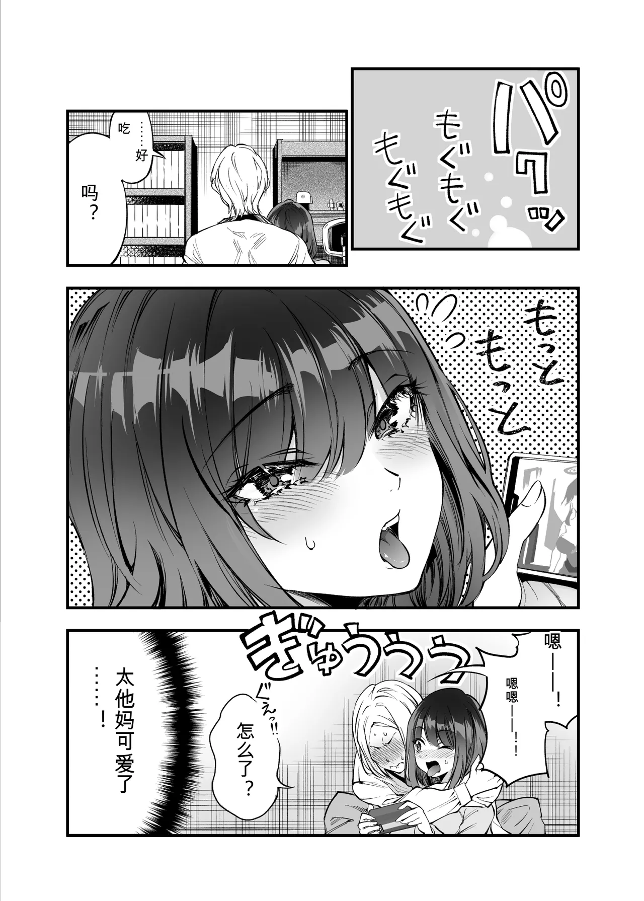 [Umemoto Seisaku Iinkai (Sakayama Shinta)]Shibata-san to no Kakehiki[Chinese] [Digital] Page 30