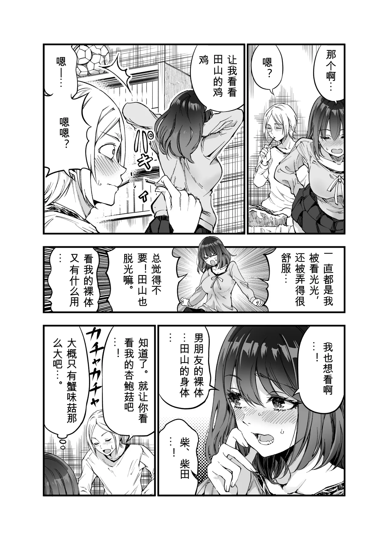[Umemoto Seisaku Iinkai (Sakayama Shinta)]Shibata-san to no Kakehiki[Chinese] [Digital] Page 32