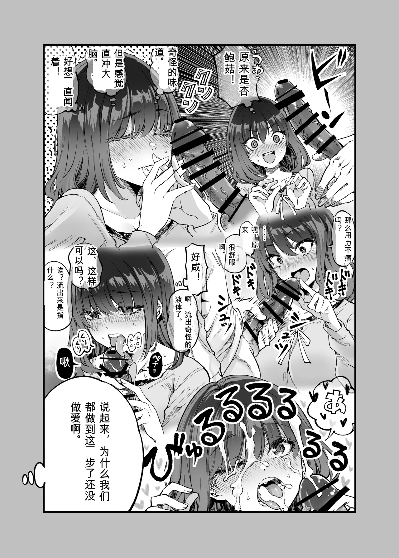[Umemoto Seisaku Iinkai (Sakayama Shinta)]Shibata-san to no Kakehiki[Chinese] [Digital] Page 33