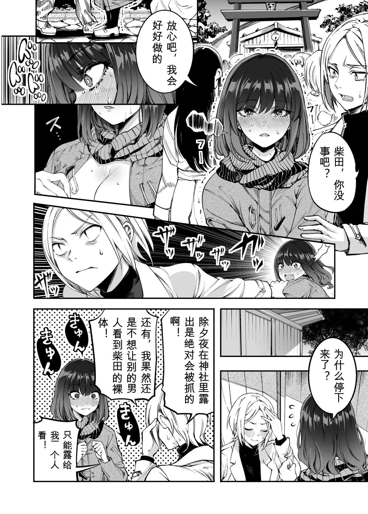 [Umemoto Seisaku Iinkai (Sakayama Shinta)]Shibata-san to no Kakehiki[Chinese] [Digital] Page 34