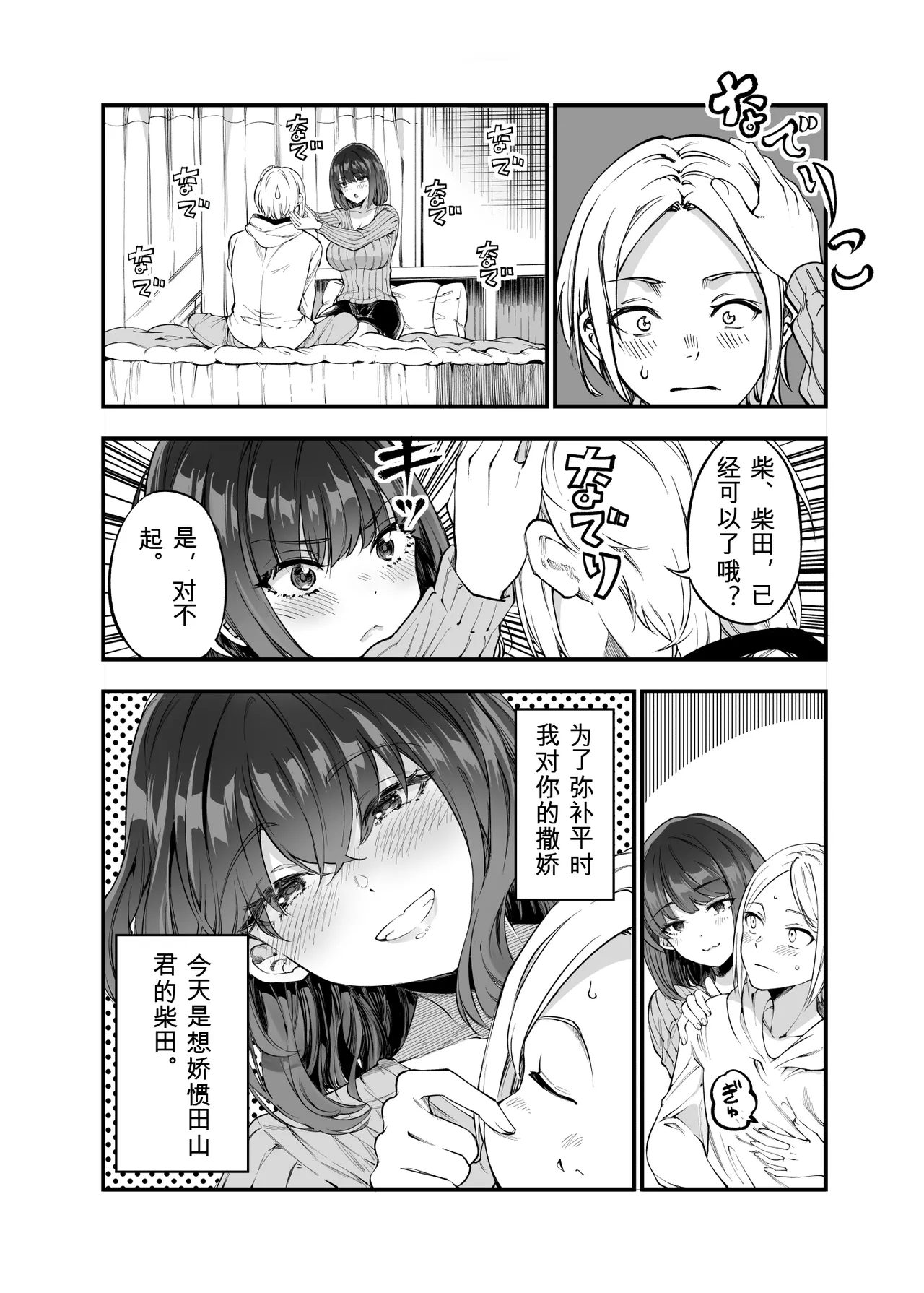 [Umemoto Seisaku Iinkai (Sakayama Shinta)]Shibata-san to no Kakehiki[Chinese] [Digital] Page 36