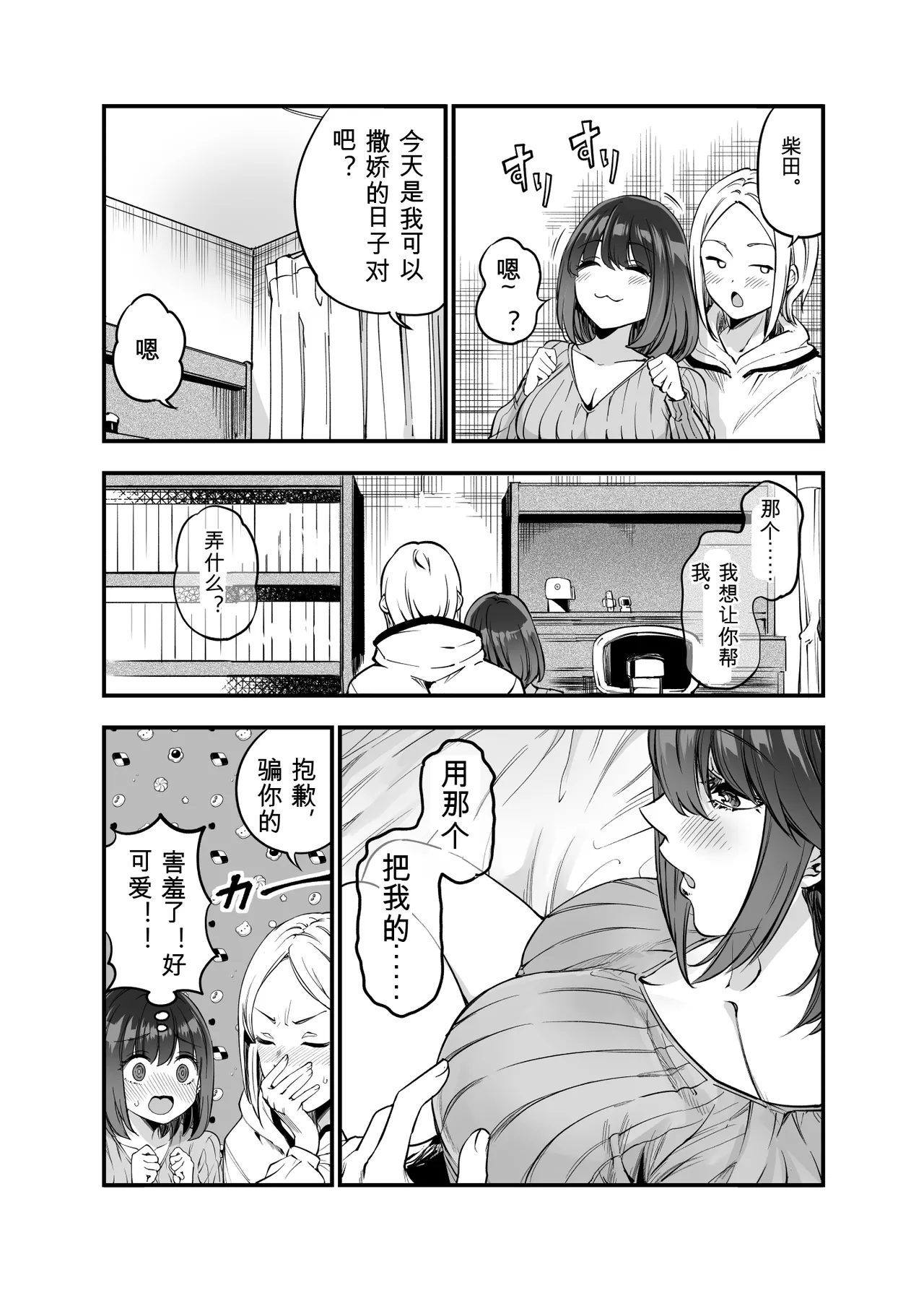[Umemoto Seisaku Iinkai (Sakayama Shinta)]Shibata-san to no Kakehiki[Chinese] [Digital] Page 38