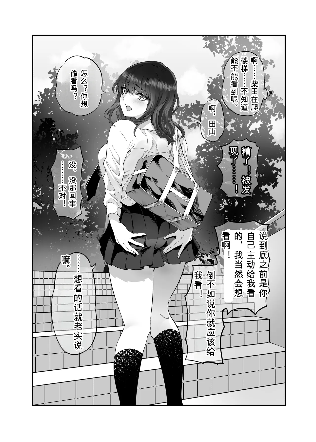 [Umemoto Seisaku Iinkai (Sakayama Shinta)]Shibata-san to no Kakehiki[Chinese] [Digital] Page 4
