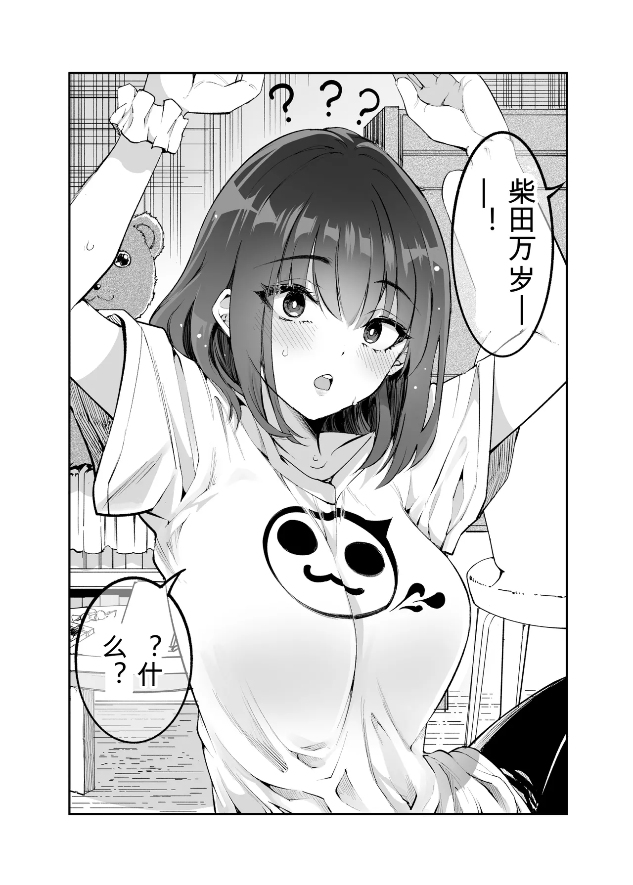[Umemoto Seisaku Iinkai (Sakayama Shinta)]Shibata-san to no Kakehiki[Chinese] [Digital] Page 40