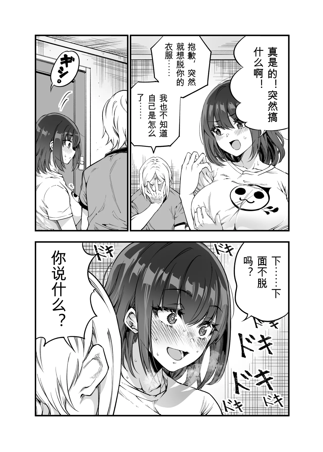 [Umemoto Seisaku Iinkai (Sakayama Shinta)]Shibata-san to no Kakehiki[Chinese] [Digital] Page 42