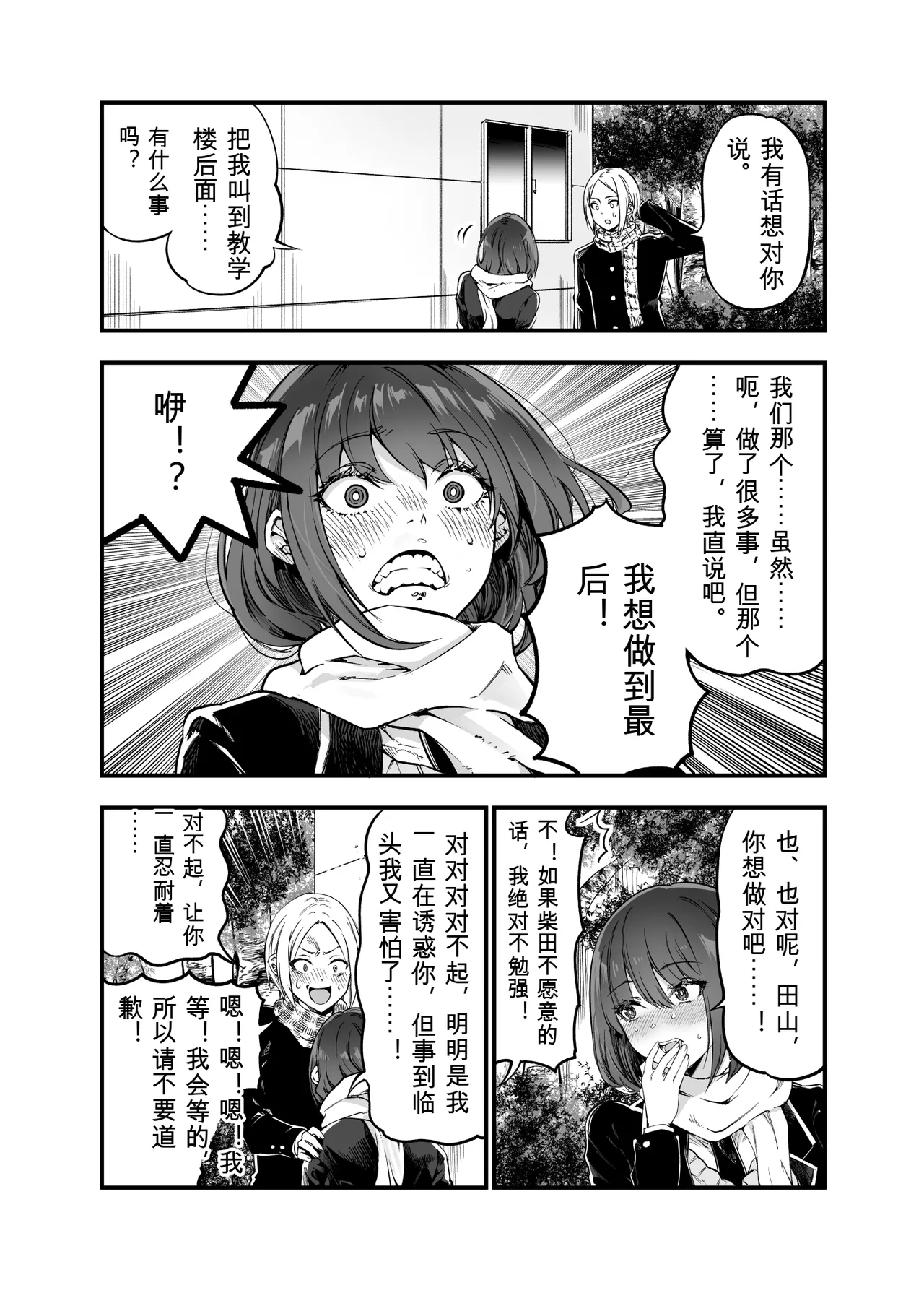 [Umemoto Seisaku Iinkai (Sakayama Shinta)]Shibata-san to no Kakehiki[Chinese] [Digital] Page 44