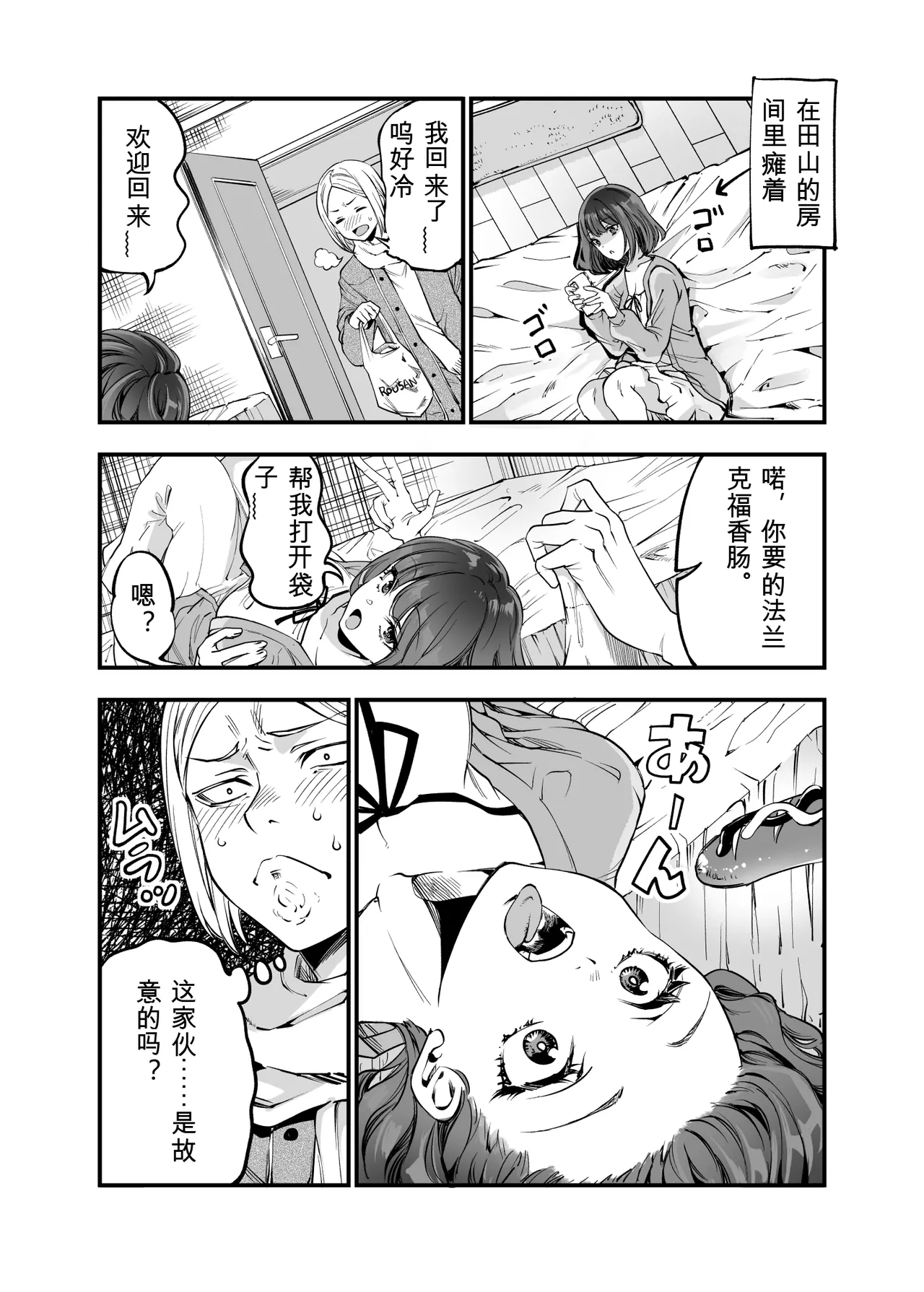 [Umemoto Seisaku Iinkai (Sakayama Shinta)]Shibata-san to no Kakehiki[Chinese] [Digital] Page 46