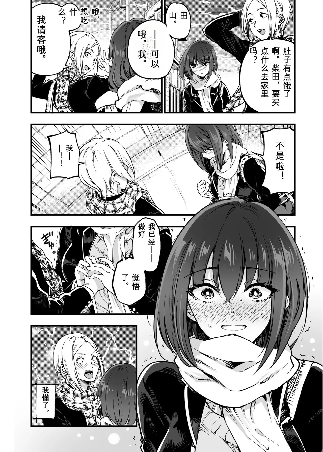 [Umemoto Seisaku Iinkai (Sakayama Shinta)]Shibata-san to no Kakehiki[Chinese] [Digital] Page 48