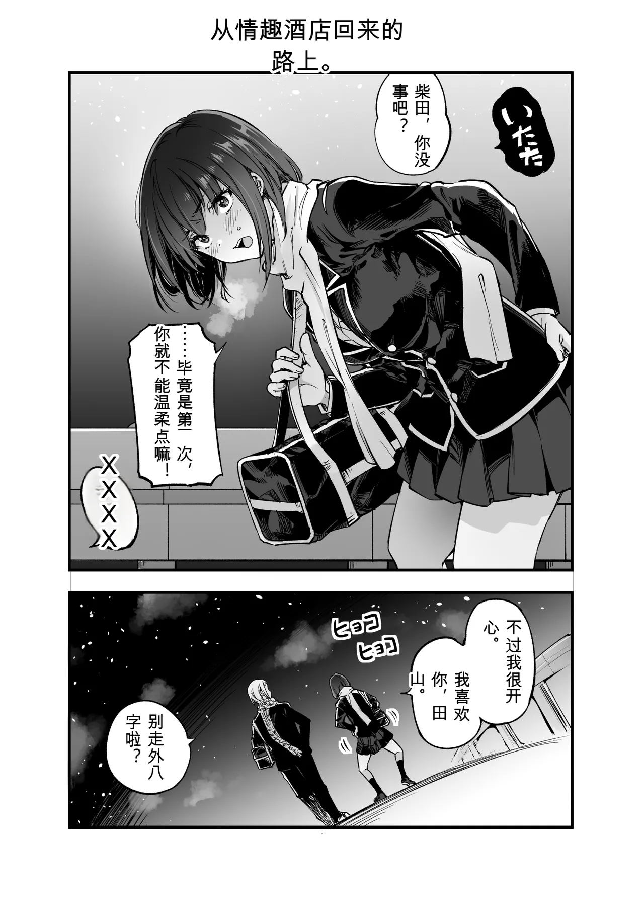 [Umemoto Seisaku Iinkai (Sakayama Shinta)]Shibata-san to no Kakehiki[Chinese] [Digital] Page 55